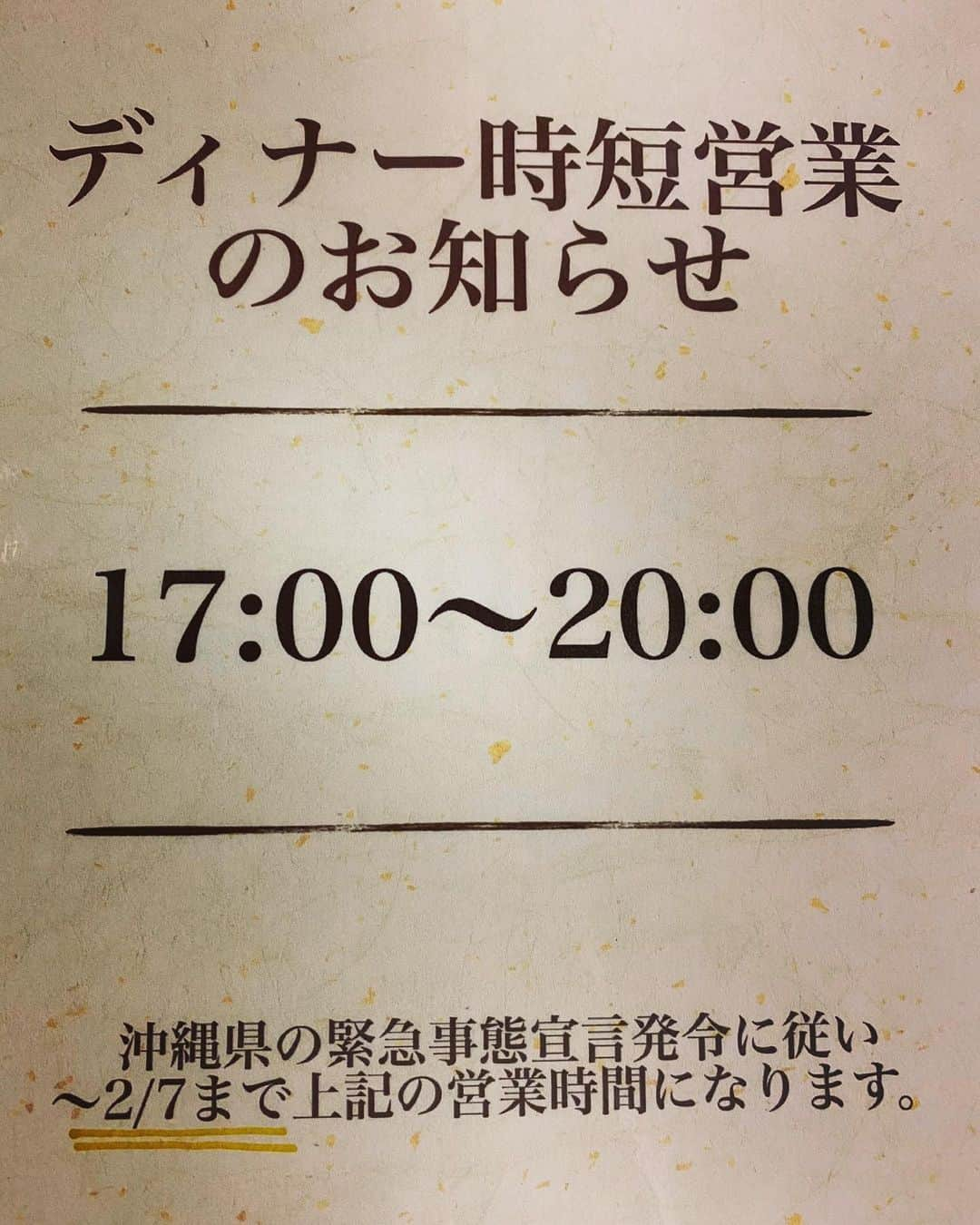 石垣島ウシ子のインスタグラム：「時短営業のお知らせです。 2/7までよろしくお願い致します🙏  週末は鮮度抜群のレバーをご用意してお待ちしております。もちろん石垣牛です🐃🐃🐃  #石垣島 #焼肉 #沖縄 #沖縄旅行 #絶景 #yakiniku #okinawa  #ishigakiisland #ビーチ #旅行記 #リゾート #旅行好き  #一人旅行 #タビジョ #石垣島グルメ#ishigakijima #ishigaki #ishigakigyu  #石垣島焼肉 #石垣牛 #焼肉ちょうしゅう #焼肉ちょうしゅう石垣島本店  #空 #焼肉好き #焼肉好きな人と繋がりたい #写真好きな人と繋がりたい #ダイビング好きな人と繋がりたい #特星塩#石垣島テイクアウト#石垣島グルメ#フードアクション石垣島」