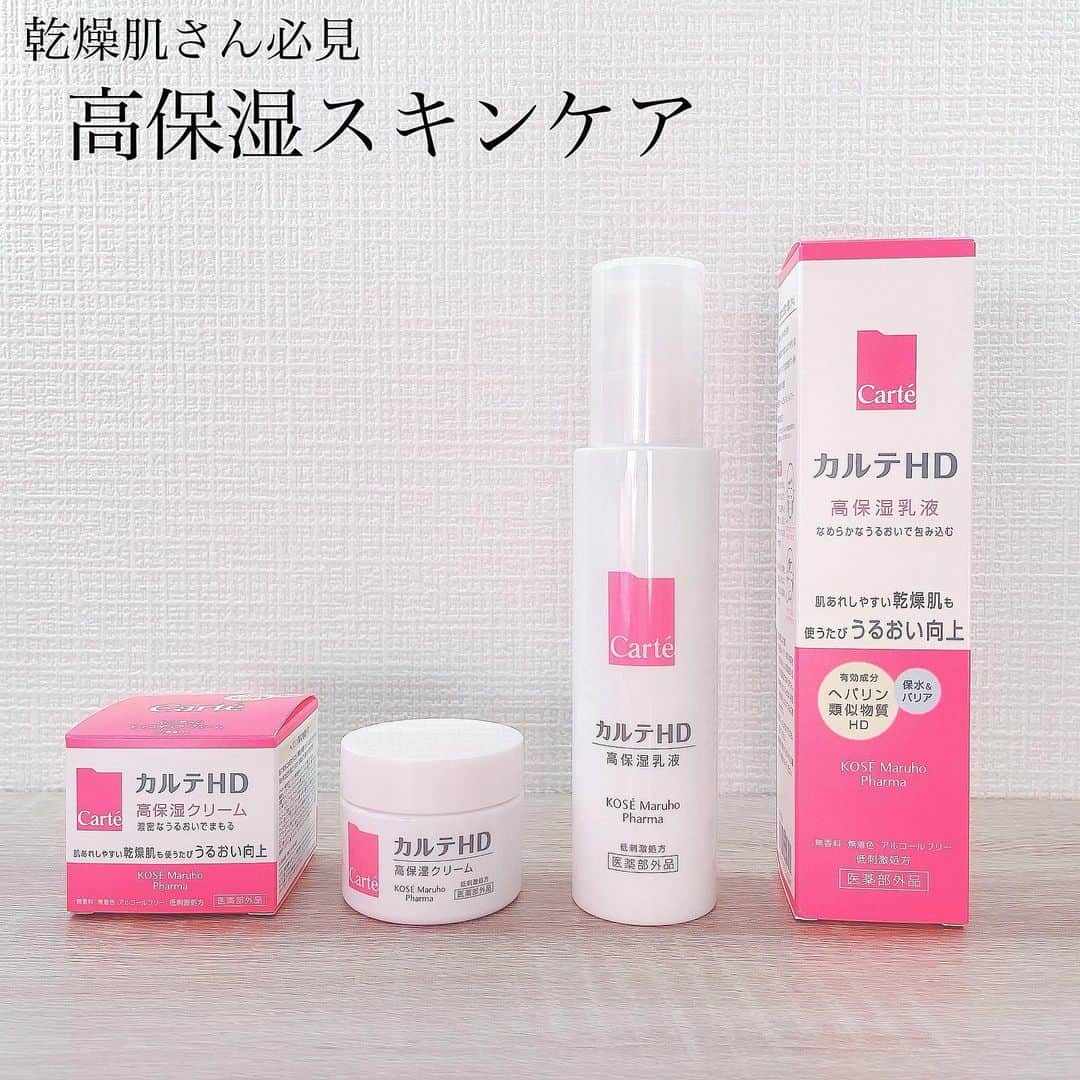 ささき ともみのインスタグラム：「・ 少し前から使っている"カルテHD"シリーズ✨ ・ この冬はこれまで感じた事のないくらい ひどい乾燥を感じているので、 いつものスキンケアでは追いつかない事もあり こういった高保湿アイテムを使って とにかく保湿しまくっています😭❤︎ ・ カルテHDのシリーズで 特に好きな乳液とクリーム🥰 ・ 乳液はしっとりみずみずしい使い心地✨ すーっと馴染んでくれるので、 ベタつくのが苦手な方でも使いやすい テクスチャーになっています🙆‍♀️ ・ クリームは濃密でとてもこっくり❗️ 特に乾燥が気になる方や、しっとりした使い心地が お好みの方にオススメです✨ ・ 私は朝のメイク前には乳液を、 夜のスキンケアではクリームをたっぷり塗って しっかり保湿しています😌✨ ・ ちなみに香りはどちらも無香料です🌿 ・ 一時期はマスクがあたる鼻の部分が 乾燥と摩擦で皮剥けしてしまい、 メイクしても目立つし本当に嫌だったんですが 細かい部分までしっかり丁寧に保湿するように 心がけていたら自然と元に戻ってくれました😭❤️ 保湿って本当に大切ですね…😭✨ ・ マスク荒れや乾燥で悩まれている方は、 高保湿タイプのアイテムを1つプラスして あげるだけでも違ってくると思います😌 ・ @carte.beauty  ■コーセーマルホファーマ ✔︎ カルテHD モイスチュア エマルジョン　1,980円(税込) ✔︎ カルテHD モイスチュア クリーム　2,530円(税込) ・ ------------------------------------------------- #カルテHD#高保湿スキンケア#ヘパリン類似物質#コーセーマルホファーマ#KOSE#maruho#carte_pr#乳液#クリーム#乾燥肌#乾燥対策#スキンケア」