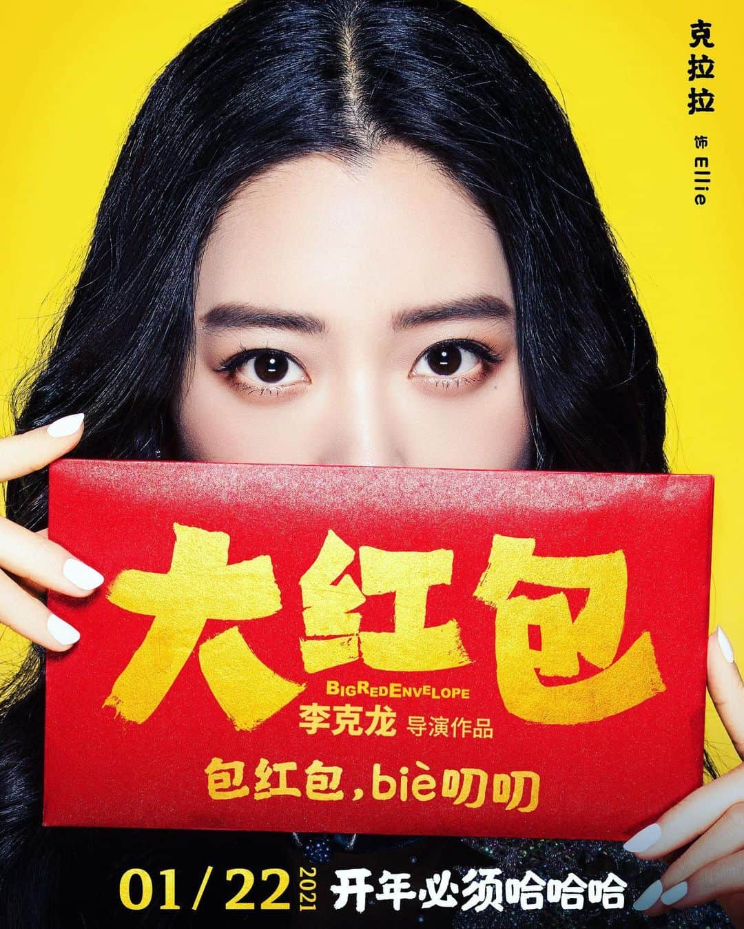 クララさんのインスタグラム写真 - (クララInstagram)「#bigredenvelope #大红包 #boxoffice #1 #chinesemovie #comedy #funny #ellie」1月22日 15時19分 - actressclara