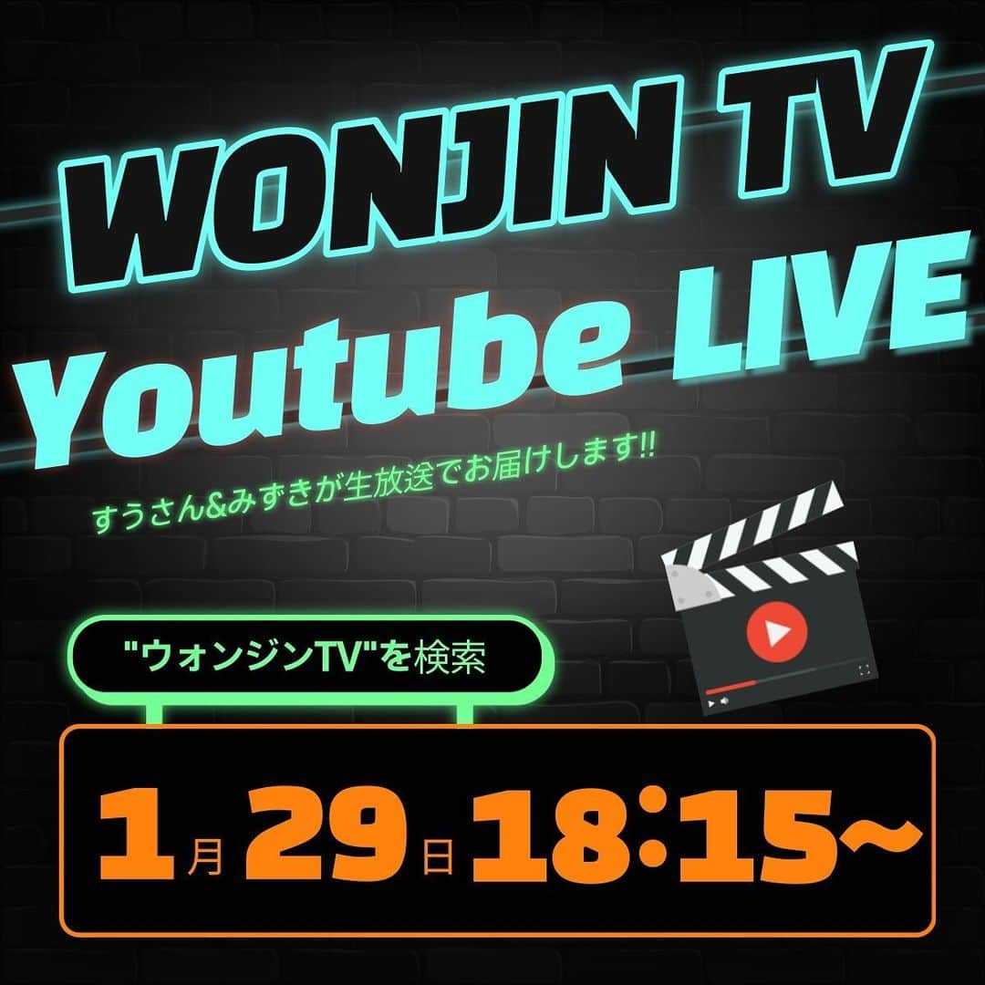 ウォンジン美容整形外科、皮膚科のインスタグラム：「ウォンジン整形外科 ⠀ 大好評🎉 日本語通訳すうさんの ウォンジンTVでライブ配信✨ ⠀ 放送日▶️1月29日(金)18:15~ ⠀ 次回は？🤔 皆様の憧れの顔🥰 についてすう&みずきが 皆さんと楽しく放送する予定です！ ⠀ ウォンジンTV📺(前回の放送) ▶️https://youtu.be/_F_VjyvOnUQ ⠀ たくさんのご視聴お願いします🙇‍♀️📩  (美容整形、芸能人の皮膚管理ノウハウ、アイドルのダイエット秘訣など 日本カウンセリング会予約・各種イベントについてもこちらへ💁♀✨) LINE: wonjinの前に@をつけて下さい E-mail: wonjin.jpn@gmail.com  #원진 #원진성형외과 #wonjin #wonjinbeauty #ウォンジン皮膚科 #ウォンジン整形外科 #韓国美容整形 #韓国美容外科 #韓国整形 #整形 #美容外科 #ウォンジン #美容整形 #韓国美容 #整形手術 #ユーチューブ #Youtube #ツイッター #Twitter #ライブ放送 #イベント #LIVE放送 #質問箱 #無料相談 #無料カウンセリング #目整形 #鼻整形 #豊胸 #輪郭手術 #プチ整形」