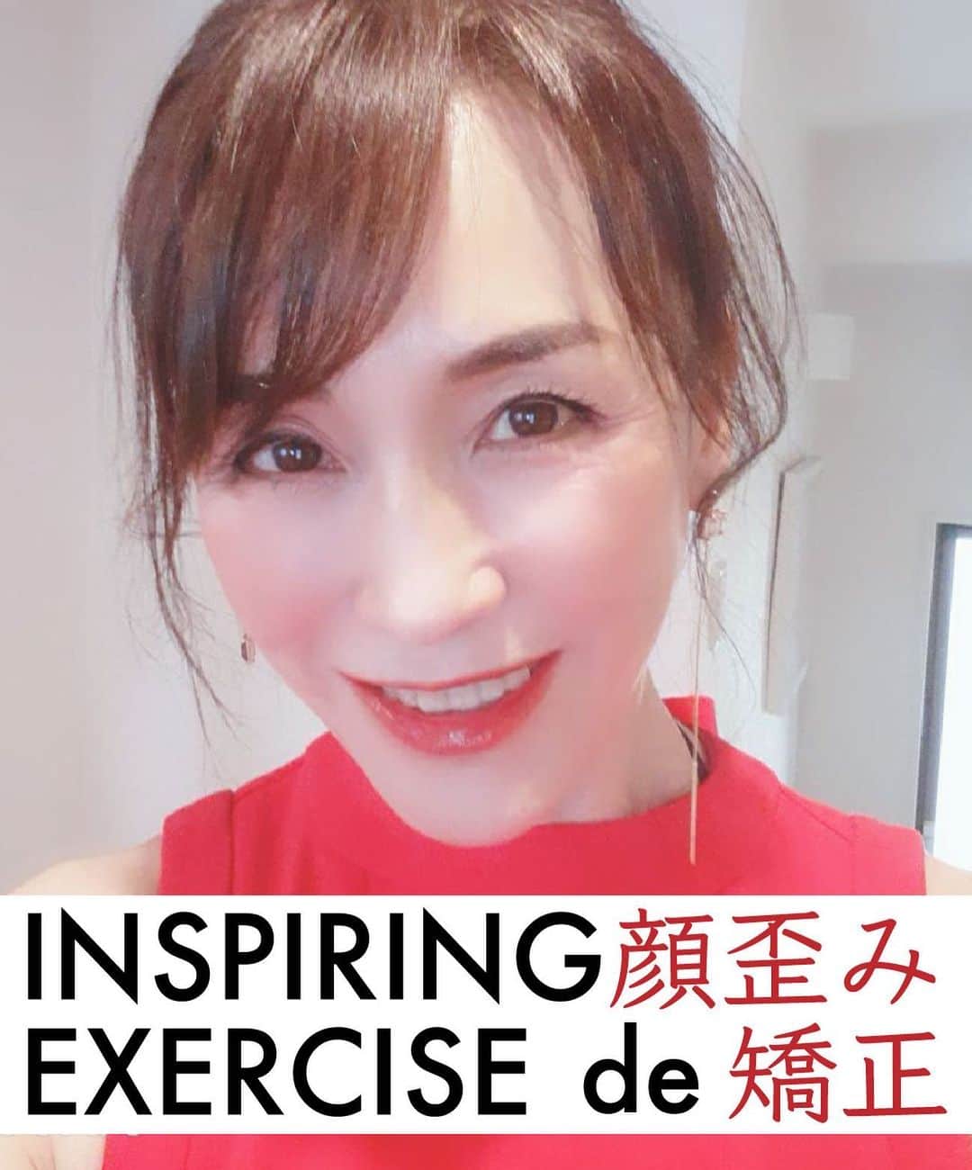 のインスタグラム：「みなさんの顔は左右対象ですか❓ 顔の歪み気になりませんか❓  顔が歪む原因には 噛み合わせ、食いしばり、 寝る時の姿勢や頬杖をつくなど日々の 習慣が関係しています。  人間の骨は積木の様につながっていて、 実は骨盤が歪んでいると顔も歪んできてしまいます🥺🥺 また、全身は一枚の皮膚で繋がっていて 当たり前のことですが、、 どこかが歪みそちらに引っ張られると どこかにシワができますよね😢 骨盤の歪みは体型を崩すだけでなく、 顔やシワにもまた健康面にも影響を及ぼします😱  シワ対策クリームやダイエットの 前にまず、骨盤を整えましょう😊  週一回のオンラインレッスンでは 骨盤を整える動きに加えて、骨盤を正しい位置にキープする筋トレなど 自分でできる簡単な動きをお伝えしています😊 みなさまのご参加お待ちしております🙌🙌 レッスンの様子はyoutubeにて ご覧頂けます😊😊 @inspiring_lesson_by_micaco  ＃インスパイリングエクササイズ #インスパ #とにかく #骨盤が命 #ダイエット」