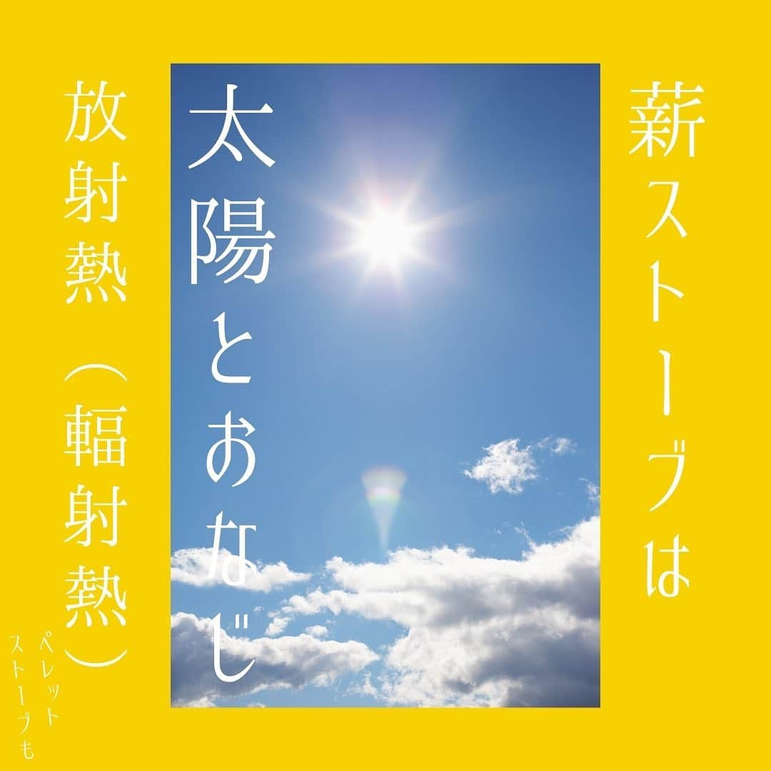 木の家ミヤシタさんのインスタグラム写真 - (木の家ミヤシタInstagram)「薪(ペレット)ストーブの抜群の暖かさの秘密は… 『輻射熱(ふくしゃねつ)』❣️  エアコンの対流熱に対して、 薪ストーブは電磁波(赤外線)による輻射熱により、カラダが直にぬくもります😊  エアコンの部屋にいて「気持ちいい」って感想は出ないよね〜 書いていて改めて薪ストーブの良さを実感しました✨  ミヤシタは神戸市北区の木の家工務店🌿  もっと見たい方へ プロフィールはこちらです🌿 ↓↓↓ @miyashita_wood in  #ミヤシタの家 #神戸市北区 #工務店 #一級建築士事務所 #木造住宅 #注文住宅 #新築 #建て替え #リフォーム #製材所 #兵庫県産木材 #木の家 #セルロースファイバー断熱材 #デコスドライ工法 #無垢材の床 #木のあるくらし #工務店選び #工務店がつくる家 #マイホーム計画中 #ハウスメーカー選び #ハウスメーカー迷子 #家づくり #木が好きな人と繋がりたい #lovehyogo」1月22日 16時39分 - miyashita_wood