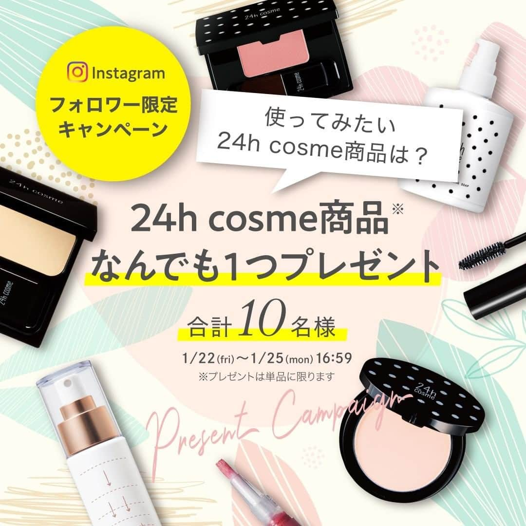 24h cosme(24hコスメ) のインスタグラム