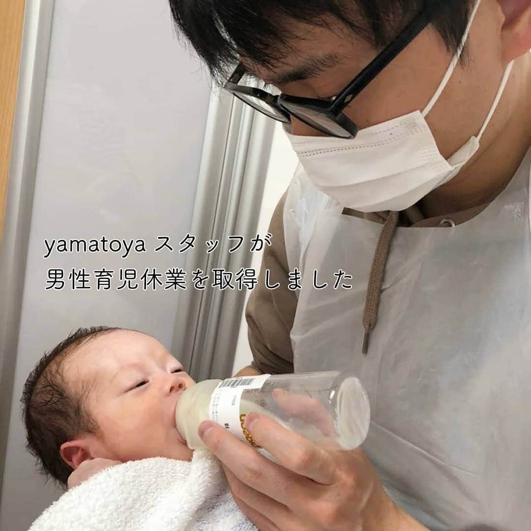 yamatoya(ベビー・キッズ家具の大和屋) さんのインスタグラム写真 - (yamatoya(ベビー・キッズ家具の大和屋) Instagram)「【yamatoyaスタッフが男性育児休業を取得しました】 . 先日、企画開発部の男性スタッフ（以下、Iさん）に第一子が誕生しました♪ それに伴い、奥さまの出産前～出産後の約2か月間、育児休業を取得しました。 男性の育休取得はyamatoyaでは初めてです！ . 育休から復帰したIさんにお話を伺いました。 （インタビュアーは、2年前に産休＆育休を取得して、現在は2才の子どもを働きながら育てるママスタッフです。） . Q. 育休中の子育ては？ 今までの自分の生活パターンをすべて子どもに合わせる事になるので、慣れるまでは大変でした。 ミルクをあげる頻度が3時間置きなので、基本はそれに合わせて生活していましたね。 . ＞これは、産後のママも覚えがあるのではないでしょうか!? ママは産褥期ということで、体力的にもしんどいですよね>< . Q. ご夫婦でどのようにお世話をしていましたか？ 1日のスケジュールは紙に描いて夫婦で共有するようにしていました。 それまでは、私が妻にその都度何をするか聞いてたので、妻メインの私サブ的な感じになって指示待ちになる事も多かったので、、、 スケジュールを共有することで、お互いの動きがスムーズになりましたし、ぶつかりあう事も少なくなったと思います。 . ＞紙に書いて！口頭ではなかなかうまくいかないこともありますもんね。 . Q. 印象的なエピソードを教えてください。 毎日の様に子どもは成長して変わっていくので、今まで通用していた方法が通用しなくなったことも。 例えば寝かしつけの方法もその都度やり方を変えて寝かせたり。 トライアンドエラーのくり返しで、常に変化に対応していかないといけない事が記憶に残っています。 . ＞そーなんですよ！子ども相手だとスケジュールも毎日予定通りにはいかなくて。イレギュラーばかりです。 それは2才になっても同じ。 前日はバクバクと食べていたおかずを、「これなら！」と思って翌日も出すと全く食べなかったり。。。 いかにそれに対し柔軟に対応できるかが勝負です！ . Q. 育休を終えてみてどうでしたか？ みっちり子どもと向き合えたので、毎日成長していく様子がわかり、とても良い経験ができたと思っています。 ただ、子どもを育てるという事がこんなにしんどい事だったとは。笑 . ＞しんどい(笑)　成長が見られると忘れちゃいますけどね♪ . その他、育休取得を決めたいきさつや思い、奥さまからのコメントは スタッフブログで紹介しています♪ プロフィール記載のリンクから1月22日のブログをご覧ください！！ . 現在、お子さまは生後3か月。 パパは「どう育てていくかとかは正直まだ考える余裕はないですね。。」とのことです(笑) . これから大変なことも多いとは思いますが、お子さまの成長とともに家族3人での生活が楽しみですね♪ 仕事、育児、家事…いろいろなミッションがありますが、一緒に頑張りましょう！ . . #男性育児休業 #育児休業 #育児休暇 #妊娠 #出産 #育休復帰 #令和2年ベビー #イクメン #産後うつ #子育て企業 #働き方 #SDGs #子ども #子育て #育児 #赤ちゃん #愛知企業 #安城市 #yamatoya #大和屋」1月22日 17時11分 - yamatoya_official