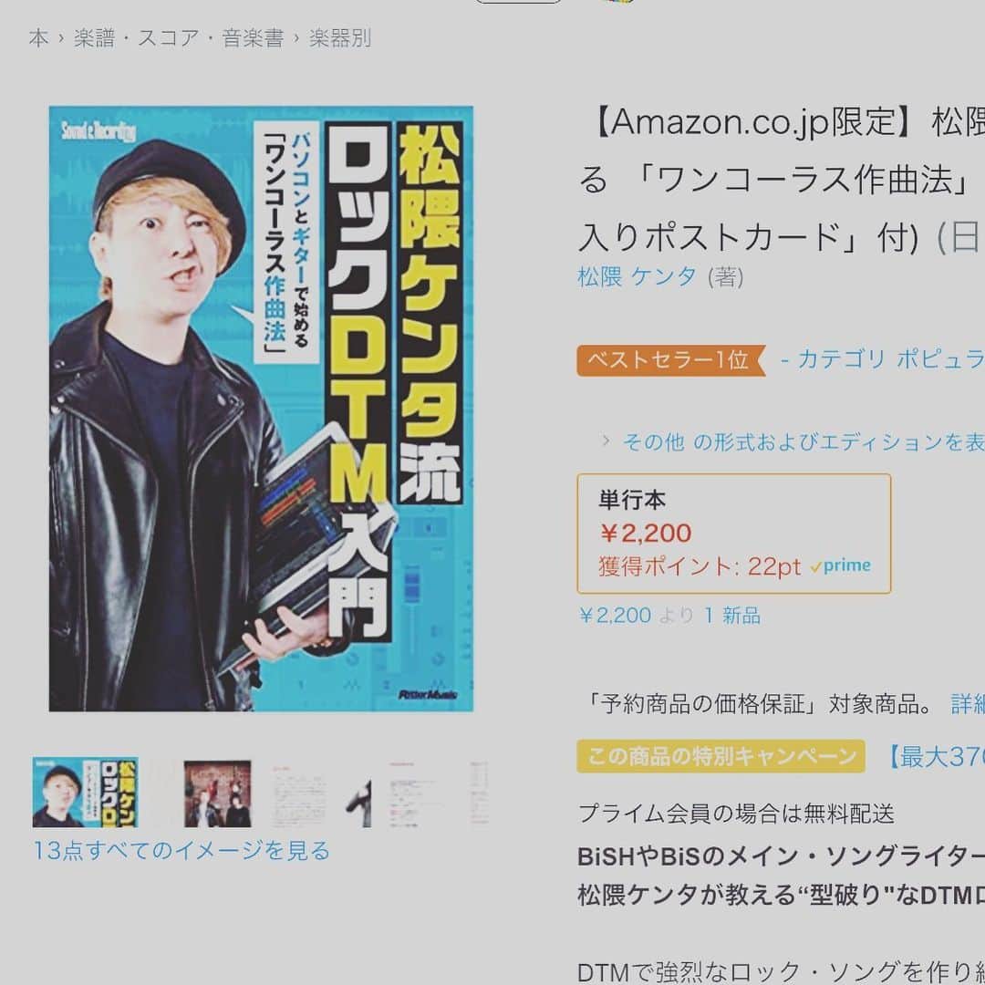 松隈ケンタのインスタグラム：「初の松隈ケンタ書籍が発売！！  予約開始直後でベストセラー一位頂きました！！ 是非皆さん予約お願いします！！」