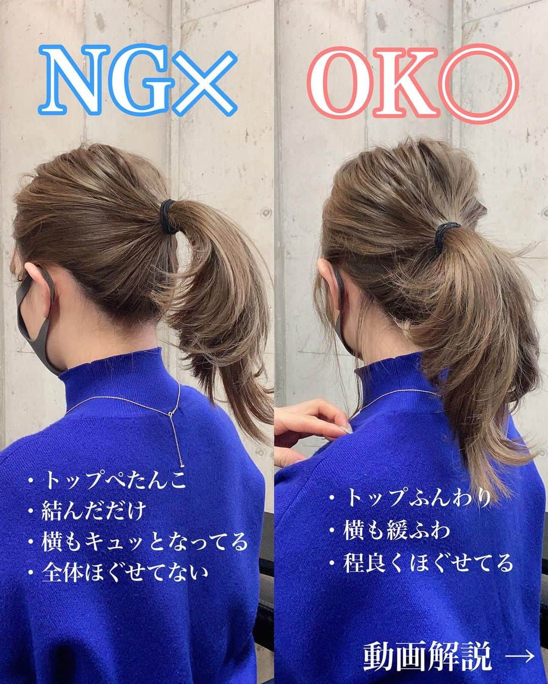 瀧本芹奈さんのインスタグラム写真 - (瀧本芹奈Instagram)「--- --- 今っぽいポニーテールの作り方🤎 --- . 〜2枚目〜 【NG.OKの画像解説】 🙅‍♀️NG🙅‍♀️ ・トップぺたんこ ・結んだだけ ・横もキュッとなってる ・全体ほぐせてない . 🙆‍♀️OK🙆‍♀️ ・トップふんわり ・横もゆるふわ ・全体程良くほぐせてる . . 〜3枚目〜 【動画📹解説】 全体集め、後れ毛だす ↓ 結びたい位置の少し下で持つ ※重要 ↓ 結びたい位置に上げ、そのまま結ぶ ※重要 ↓ ほぐす 上と下は結び目持ったまま摘んでほぐす 横は斜め下に摘んでほぐす ↓ 完成✨✨ . . 〜4枚目〜 【まとめ】 . . 良かったらみて下さい🙆‍♀️💓 . . . #ポニーテール #ポニーテールアレンジ  #ポニーテール女子  #ポニーテール動画  #セルフアレンジ #ボブアレンジ #まとめ髪 #まとめ髪アレンジ #ヘアアレンジ #セルフアレンジ動画 #ボブアレンジ動画 #ミディアムアレンジ  #ミディアムアレンジ動画  #まとめ髪動画  #ヘアアレンジ動画 . #セリナアレンジ #セリナアレンジ動画」1月22日 19時40分 - serina_takimoto