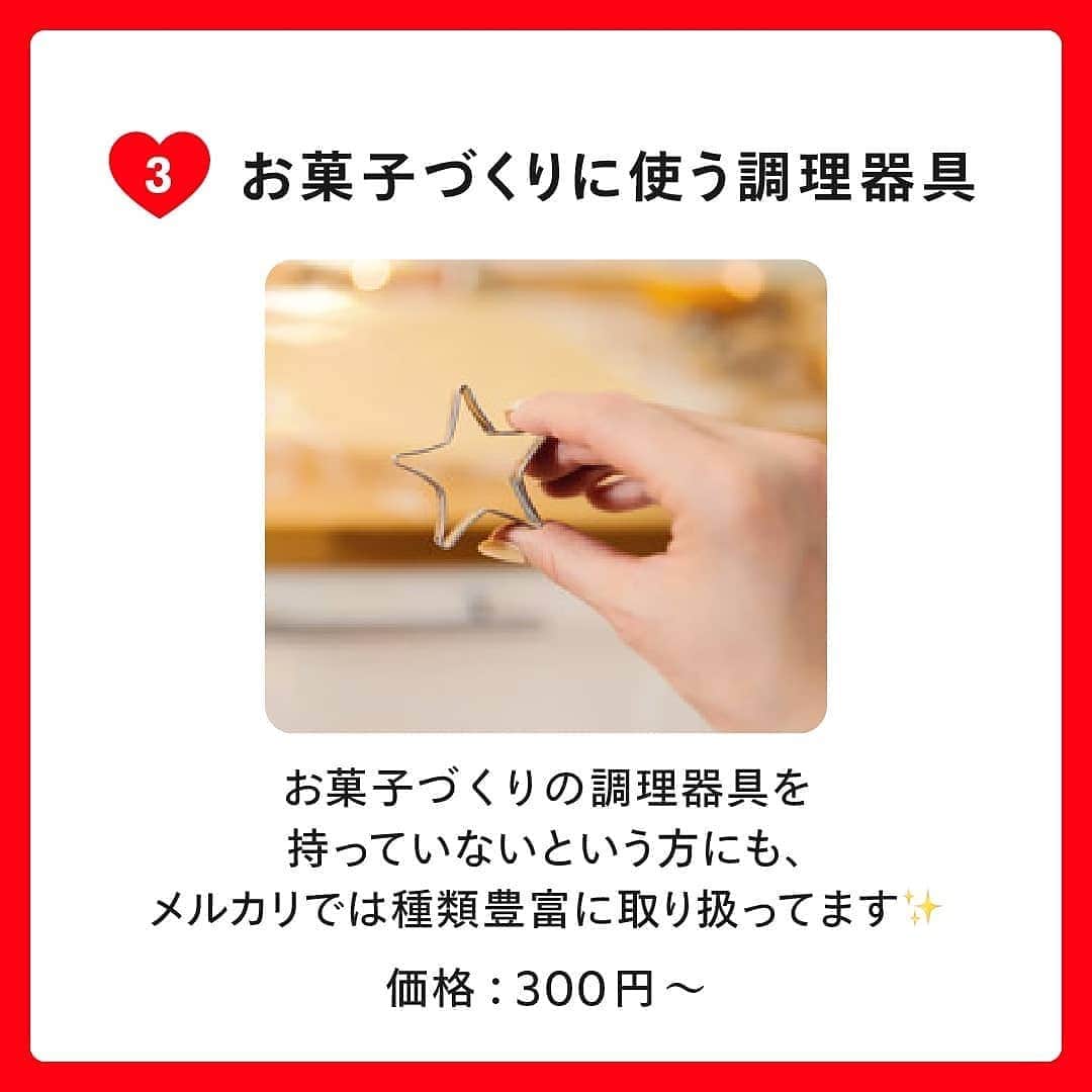 mercari_jpさんのインスタグラム写真 - (mercari_jpInstagram)「＼メルカリで買える／﻿ 🍫バレンタイングッズ💝﻿ ﻿ 今回は﻿ メルカリで買えるバレンタインに大活躍間違いなしのアイテムをご紹介します！﻿ ﻿ ﻿ 💓ラッピング材料﻿ 「ラッピング バレンタイン」で検索してみて！種類が豊富にあります♡たくさんありすぎて〜！﻿ ﻿ 価格:300円～﻿ ﻿ ﻿ 💓ハンドメイド﻿ チョコだけ渡すのだけでなく、手づくりのモノをあげたい❤️﻿ ハンドメイドの材料もメルカリにはたくさんあります！﻿ ﻿ 価格:1000円～﻿ ﻿ ﻿ 💓お菓子づくりに使う調理器具﻿ お菓子づくりの﻿ 調理器具を持っていないという方にも、メルカリでは種類豊富に取り扱ってます✨﻿ ﻿ 価格:300円～﻿ ﻿ ﻿ 💓お部屋の飾り付けグッズ﻿ お家でバレンタイン❤️﻿ 自粛生活の中でもお部屋を彩りたい✨﻿ パートナーにサプライズするのも良し！おうち時間を楽しもう♪﻿ ﻿ 価格:1000円～﻿ ﻿ ﻿ いかがでしたでしょうか？﻿ ﻿ 「今年はちょっとひと工夫して気分を盛り上げたい！」という方にもメルカリでバレンタイングッズがおすすめです💓﻿ ﻿ ﻿ 最後までご覧くださりありがとうございます！﻿ この投稿が参考になったら、﻿ 🍎いいね﻿ 🍏保存﻿ をお願いします✨﻿ ﻿ #メルカリ #メルカリ講座 #メルカリ活用 #メルカリ活用術 #メルカリ初心者 #メルカリデビュー #メルカリ族 #メルカリはじめました #フリマアプリ #バレンタイン #バレンタイングッズ #バレンタインラッピング」1月22日 19時42分 - mercari_jp