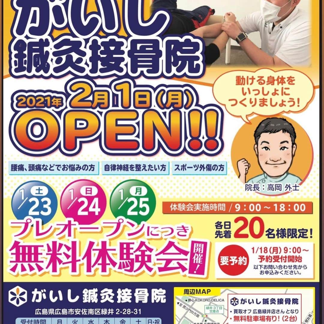 中村奨成のインスタグラム：「僕が高校の時にお世話になっていたトレーナーさんが今年から独立して接骨院を開くことになりました👍 それに伴ってプレオープンという形で施術を受けれることとなりました！！ 先着順みたいなので是非受けてみたい、体が悪いなと思う部分がある方は行ってみてください👍👍  #がいし鍼灸整骨院」