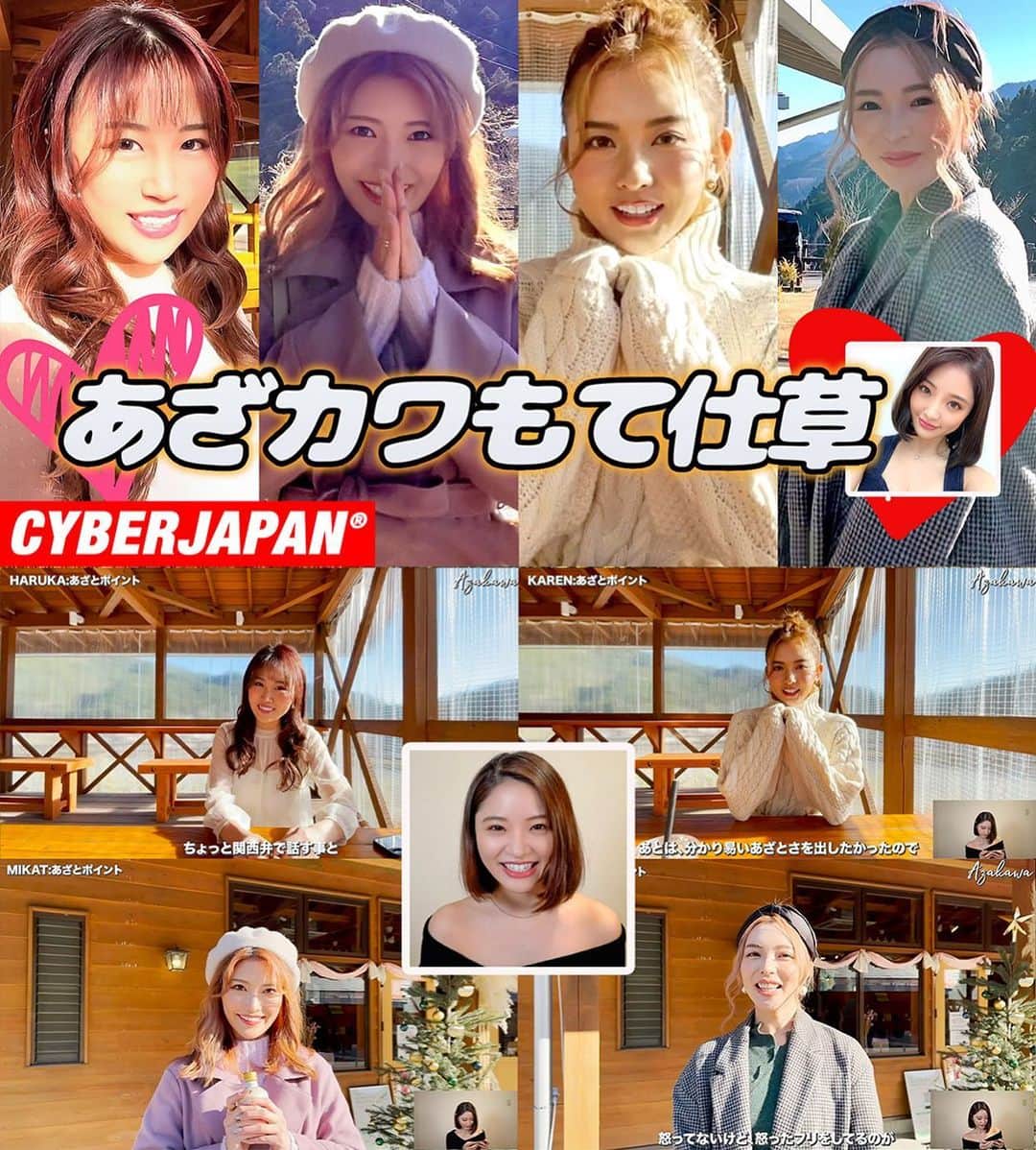 CYBERJAPAN Staffのインスタグラム：「本日、CYBERJAPAN DANCERS の公式 YouTube チャンネルの動画がアップ‼️🥳👍  男性に一番モテるテクニックを駆使できるのは誰！？！🤔😱🥶  HARUKA, KAREN, MIKA T, HITOMI そして 審査員として KOZUE 先生も登場！🤩🥳  是非 CHECK してみて下さい！❤️  ⚡️CYBERJAPAN 公式 YouTube チャンネル⚡️  最近流行りの”あざかわ（あざと可愛い）”を、やってみました！  サイバージャパンダンサーズのメンバーが、男性にモテるあざとい仕草や、言葉、行動、服装を考えて実演してみました。  ジャッジは、”あざかわ”の女王 KOZUEに、一番あざとくカワイイメンバーを選んでもらいました！  ▶️ https://youtu.be/msHiduBJY_8 📍リンクはストーリーにあります。  #cyberjapan #サイバージャパン #公式YouTube #あざかわ #コンテスト」