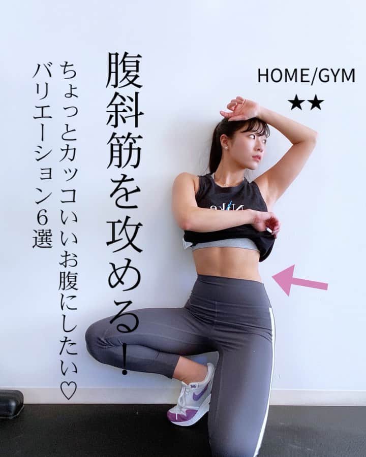 Chiharuのインスタグラム：「\くびれ腹♡腹斜筋を追い込もう♡/ しっかり腹筋を丸めること‼️ 真似できているようで？！お腹(背中)が真っ直ぐになってないか？！気にして見てください😊 息を吐きながら、腹筋を丸め込んで潰すようなイメージでいきましょう🔥  どのメニューも左右10回づつやって見ましょう😊✨できる方は2セット行きましょう！  【お知らせ】 明日1/23(土)18:00〜　ちょいトレライブ配信します💛アーカイブ残さないのでリアルタイムで一緒にやりましょう🤗 オススメの下背と腹筋のトレーニング、1個づつかな？やります❣️  ■保存して後で参考にしてね☑️(右下□ボタン)  ■コメント気軽にどうぞ✍️  ■ストーリーにシェア大歓迎✈️  ■質問や筋トレ、ダイエットに関する雑談はオープンチャットへ♪ちートレ仲間で励まし合おう〜〜👭  . #ちートレ #筋トレ動画 #家トレ #お家トレーニング #オンライントレーニング  #くびれトレーニング  #筋トレメニュー #女性パーソナルトレーナー #女性トレーナー #美尻トレーニング #お尻トレーニング  #腹筋トレーニング  #美脚トレーニング  #体幹トレーニング  #背中トレーニング #ヒップアップトレーニング #腹斜筋鍛えかた #お腹筋トレ #くびれ作り  #お腹痩せチャレンジ  #お腹痩せたい  #腹斜筋トレーニング #自重トレーニング」