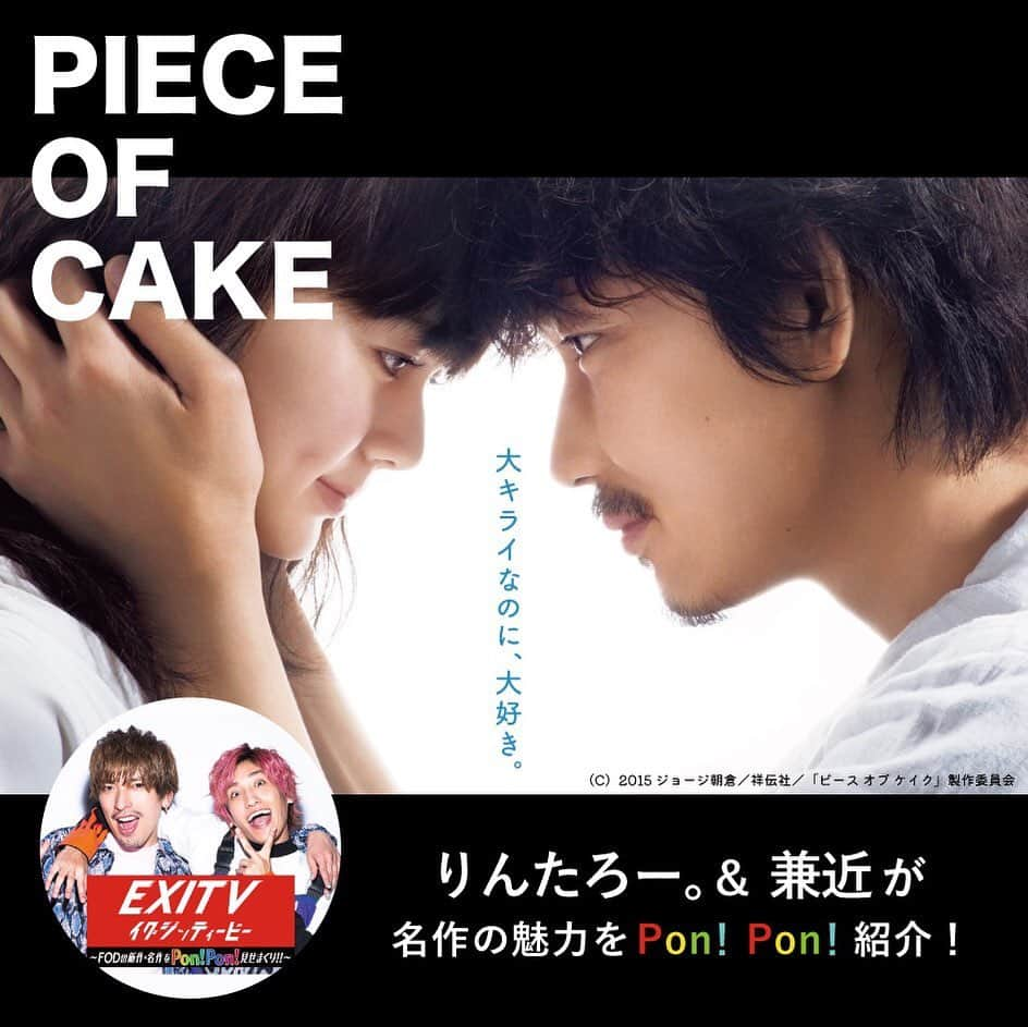 フジテレビ「FOD」さんのインスタグラム写真 - (フジテレビ「FOD」Instagram)「りんたろー。＆兼近がFODの新作・名作をPon！Pon！見せまくり！👏 昨日放送『EXITV！』ゲスト・えなこさんが紹介したお気に入り作品をご紹介🎬  #ピースオブケイク #呪術廻戦  FODにて大好評配信中！ぜひプロフィールのURLからチェックしてくださいね👀  #FOD #ドラマ #映画 #アニメ #ドラマ好きな人と繋がりたい #呪術廻戦好きと繋がりたい #おうち時間 #EXIT #EXITV #榎木淳弥 #内田雄馬 #瀬戸麻沙美 #小松未可子 #内山昂輝 #関智一 #津田健次郎 #中村悠一 #諏訪部順一 #多部未華子 #綾野剛 #松坂桃李 #木村文乃 #光宗薫 #菅田将暉 #柄本佑 #峯田和伸」1月22日 20時09分 - fod_official