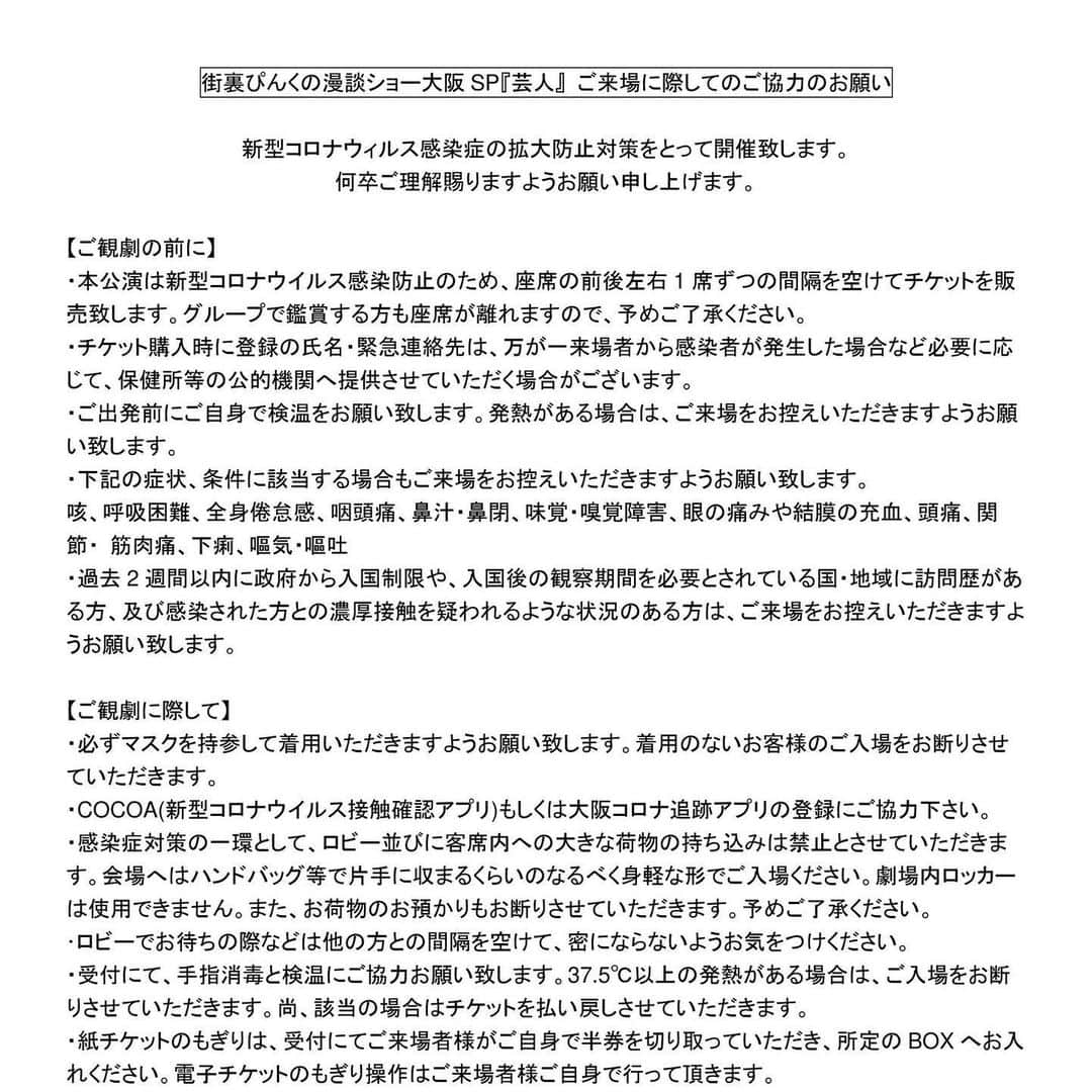 街裏ぴんくさんのインスタグラム写真 - (街裏ぴんくInstagram)「【大阪漫談ショーついに明日！当日券ありますー！】  東京大阪とやってきた漫談ショーは再びの大阪でひとまずは完結！  確実に最高の締めくくりになります。  救世主DVDも会場にて発売！  1/23(土) 街裏ぴんくの漫談ショー大阪SP 「芸人」 inサンケイホールブリーゼ 14時15分開場 15時開演 当日3800円  【SPゲスト】関本佳史、ツートライブ、Aマッソ  お待ちしてますー！！」1月22日 20時22分 - machiurapink