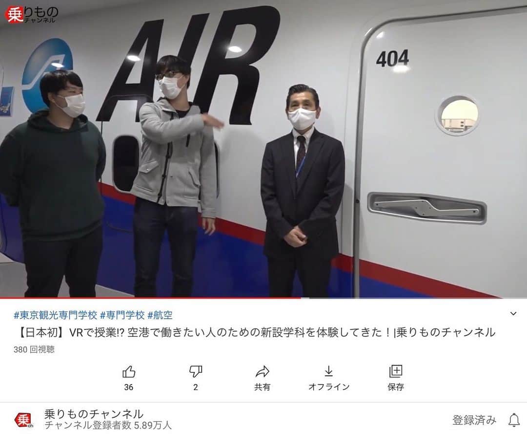 東京観光専門学校さんのインスタグラム写真 - (東京観光専門学校Instagram)「がみさん第二弾‼️ 鉄道サービス学科に続き、 エアポート学科を取材していただきました✈️✈️✈️  専門学校初導入の360°VRマーシャラーシミュレーターを体験したがみさんの反応は？！  ぜひ動画をご覧ください✨  【日本初】VRで授業!? 空港で働きたい人のための新設学科を体験してきた！|乗りものチャンネル  がみさんTwitter▶️ @JY09gami3  #東京観光専門学校　#エアポート学科　#乗り物ニュース　#乗り物チャンネル　#がみさん　#鉄道系YouTuber #マーシャラーシミュレーター　#専門学校初導入　#グランドハンドリング　#航空業界　#エアライン　#観光専門学校」1月22日 20時22分 - tokan_1967
