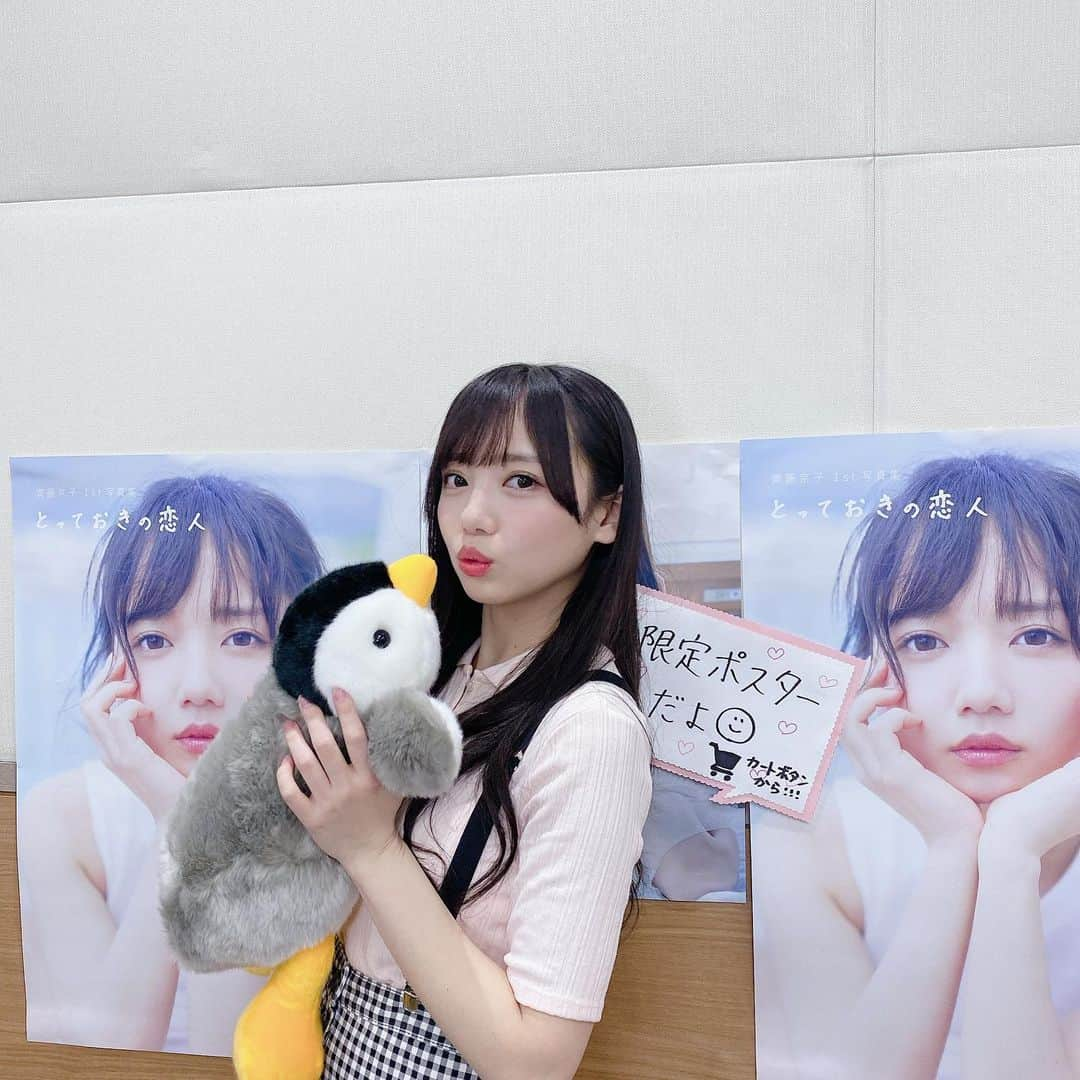 齊藤京子のインスタグラム：「SHOWROOMご視聴ありがとうございました！  ペンギンくん🐧💕といちゃいちゃきょんこ😇  #齊藤京子1st写真集  #とっておきの恋人 #齊藤京子 #日向坂46 #きょんこしか勝たん  #国民的彼女 #kyonstagram 👸💕  📢ご購入はプロフィールのリンクから」