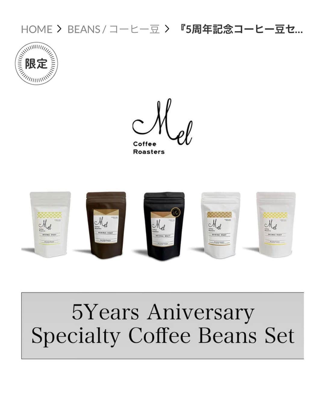 Mel Coffeeさんのインスタグラム写真 - (Mel CoffeeInstagram)「【Mel Coffee Roasters 5周年記念お豆セット】/オンラインショップ限定  今最もMel Coffee Roastersがお勧めする５種類のお豆をご用意させていただきました。  -エスメラルダ　ゲイシャ プライベートコレクション  50g -グアテマラ アルトゥーロアギーレ　パカマラ 50g -エチオピア　ウォルカ　サカロ 100g -ケニア　ギキリマAA SLロースト 100g -Espresso Blend 100g  最高の５種のスペシャルティーコーヒーを皆様にお届けします。  『販売時期限定』 1月21日 - 1月25日まで。  ※必ずお読みください -こちらの商品はギフト包装しておりません。  #melcoffeeroasters #スペシャルティーコーヒー #specialtycoffee」1月22日 20時41分 - melcoffeeroasters