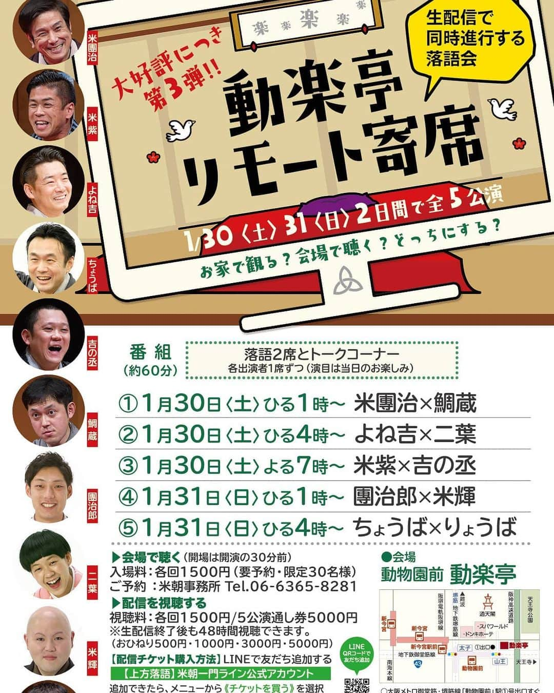 桂團治郎のインスタグラム：「今月末の1月31日(日)13時からのリモート寄席に出演いたします！  まだお席ございすので、お時間合いましたら是非お越し下さいませ(:D)┓  弟弟子と出ますので、一門の普段聞けない話なんかも飛び出すかもです！  もちろんリモートでも御覧頂けますので、是非お願いします(:D)┓」