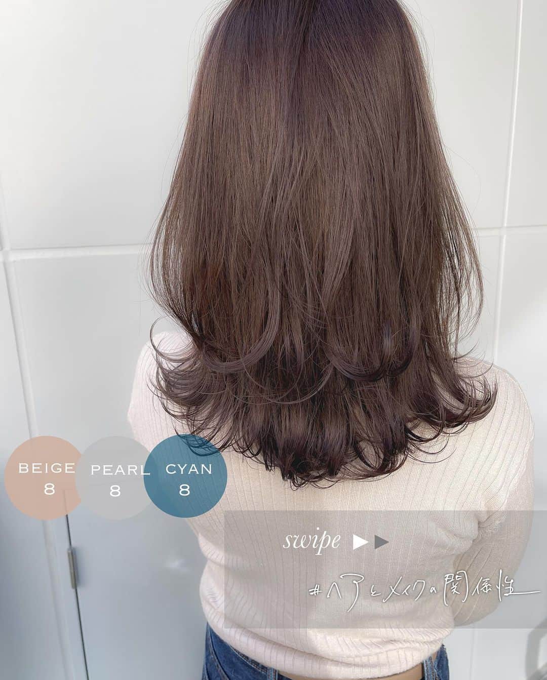 大木光のインスタグラム：「＊本日のお客様 sᴡɪᴘᴇ →#ヘアとメイクの関係性 今回のヘアカラーは ʙᴇɪɢᴇ  ᴄʏᴀɴ ᴘᴇᴀʀʟ の3色を mix＊ . 肌馴染みの良いベージュに赤みをしっかり抑えた透明感カラーで抜け感をアップ！ . カットは "ラウンドレイヤー" 頭の形を大切に丸くカットしたフォルムでふわっと柔らかな印象に。 曲線の作り出すカットラインが女性を魅力的に見せストレートでもまとまりやすく、巻く事で動きを纏うデザインになります＊ . "髪の毛を変えたらメイクを変える" 必ずしもこれが「似合う」というものはないと思っており ヘアとメイクのバランスがその方の印象を司る。 髪の毛を変えたら少しいつもと違ったメイクをするきっかけになれば幸いです。 . 【大木光の御予約について】 インスタプロフィールのURLよりweb予約にて承っております。 ネット予約が×の場合でもお取りできる場合もありますのでお気軽にお電話にてご連絡下さいませ＊  #ベージュカラー#ミディアム #レイヤーカット #ボブレイヤー#ミディアムレイヤー #レイヤースタイル#グレージュ#ハイライト#シークレットハイライト#外ハネ#くびれレイヤー#レイヤー#suqqu #addiction #etvos」