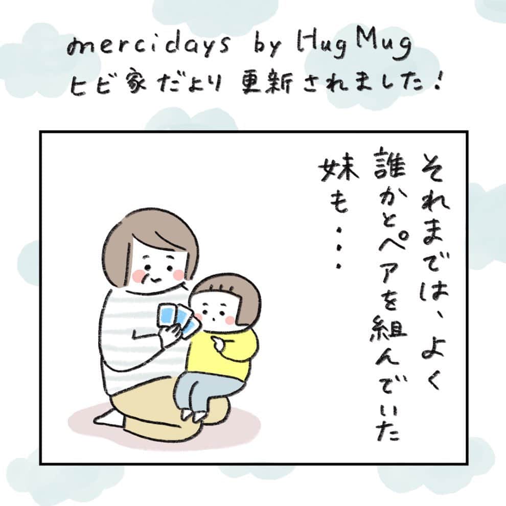 hibi家のムスコとムスメのインスタグラム：「カードゲームにハマった年末年始のお話です。去年はだいたい誰かとペアになってゲームに参加していたムスメがついに…！！  【HugMugのWebマガジンでの４コマ連載更新】   続きは @hibi_yuu ストーリーズ（またはハイライト）からご覧ください☺️✈︎  そしてmercidays by HugMugでの連載は今回で最終回になります。約２年半の連載でした。読んでくださっていたみなさまありがとうございました！  HugMugは年に2回発売される雑誌なのですが、いつもワクワクする内容でおしゃれで付録もかわいくて大好き。 これからも雑誌もWebも楽しみにしています♡ . #育児漫画 #育児絵日記 #子育て漫画 #子育て記録 #育児イラスト #育児マンガ #ハグマグ #hugmug #mercidays @hugmug_insta」