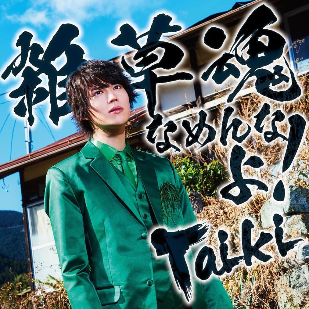 山崎大輝のインスタグラム：「Taiki 3rd Single 『雑草魂なめんなよ！』 2021.3.3 on sale」