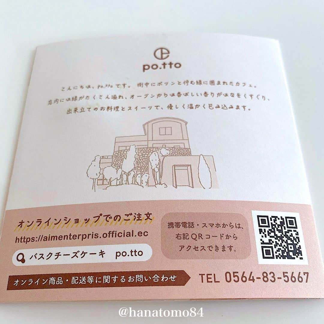 はなともさんのインスタグラム写真 - (はなともInstagram)「. . 【お取り寄せスイーツの紹介】 . 『 @po.tto 』の「濃厚とろ生バスクチーズケーキ 抹茶」を お取り寄せしてみたよ！ . ■濃厚とろ生バスクチーズケーキ 抹茶 ※2,500円＋送料/サイズ(12㎝)２～4名様分 (消費期限は発送日より冷蔵状態で4日間) . 北海道産生乳100%のクリームチーズと生クリーム、そして新鮮な卵、さらに少量の砂糖と小麦粉というシンプルな素材で焼き上げます。 . このバスクチーズの特徴は、なんといっても口どけの良さ！ 高火力＆短時間で焼き上げているため 中心部はとろっとした食感に仕上がるのだそう。 . 抹茶の風味も抜群で フレッシュチーズの爽やかな酸味ともマッチしています。 . 表面の香ばしさとは裏腹に 濃厚でリッチな味わいを楽しめますよ♪ . 抹茶好きな方やバスクチーズ好きな方はぜひ注文してみて！ . ※公式アカウント @po.tto または画像内にあるQRコードから注文できるよ。 . . #濃厚とろ生バスクチーズケーキ #チーズケーキ #お取り寄せスイーツ #バスクチーズケーキ  #お取り寄せチーズケーキ #おうちカフェ #お取り寄せギフト #はなともお取り寄せ」1月22日 21時16分 - hanatomo84