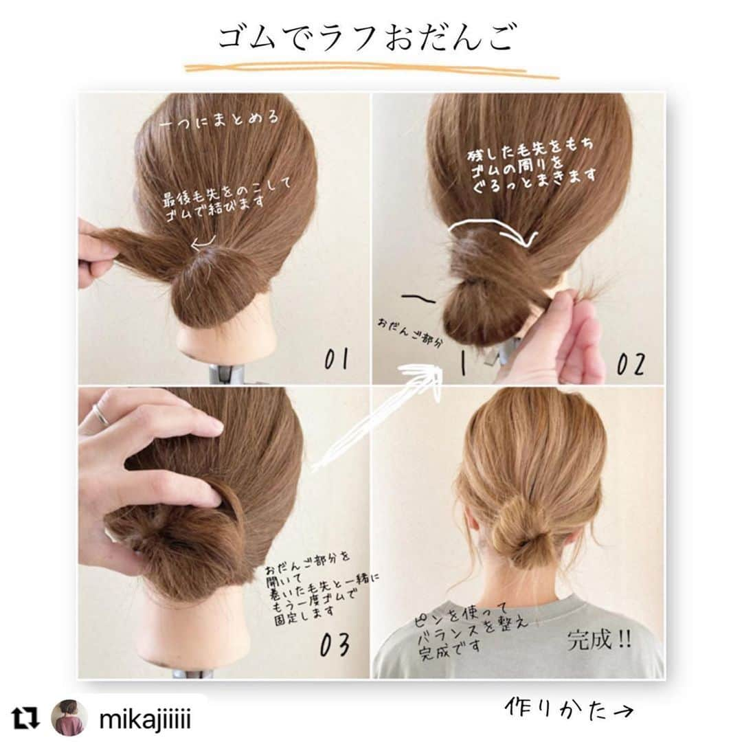 kingmetal23 ヘアアレンジさんのインスタグラム写真 - (kingmetal23 ヘアアレンジInstagram)「皆様こんばんは😊😊  #Repost @mikajiiiii with @make_repost ・・・ ゴムでのラフおだんごの作り方⋈*｡ﾟ #ヘアアレンジ#美容師 #美容院#神戸#美容室#ロカリ#兵庫#三宮#元町#トアウエスト#栄町#姫路#垂水#三田#西宮#神戸美容室#アントテン#antten#簡単アレンジ#ヘアアレンジ解説 #簡単ヘアアレンジ #アレンジ解説 #ロカリヘア#updo#大人かわいい#おだんごヘア」1月22日 21時33分 - kingmetal23