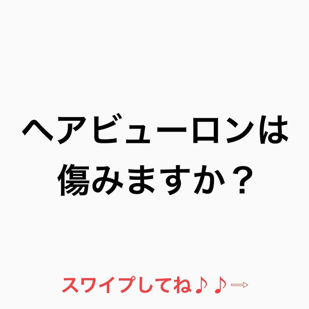 鶴谷和俊さんのインスタグラム写真 - (鶴谷和俊Instagram)「【ヘアビューロンは傷みますか？】  『傷みます‼︎』  今回は1番よく聞かれる ヘアビューロンで話をしますが ホリスティックキュアもリファも同じ理論です‼︎  髪の毛は 乾いた髪:約130度 濡れ髪:約60度 で【タンパク変性】します‼︎  130℃以下で巻けば ダメージが少ないのは 事実  ただ 乾いた髪を巻く場合 冷えた髪がコテの温度を 約50℃奪う  160℃で巻いた場合 160℃−50℃＝110℃ なのでタンパク変性しにくい  180℃で巻いた場合 180℃−50℃＝130℃ なのでギリギリ【タンパク変性】ライン  なので 160℃で巻けば　 ダメージが少ない 180℃で巻くと ダメージ大  いくら高価な ヘアビューロンを使っても傷む。  しかも今のは 一回アイロンを通した場合 何度も通せば 摩擦なども加わるから さらにダメージ大大  高額アイロンはどれも同じ理論 ただ言えるのは高額アイロンは プレートの質、機能、ルックス 梱包の箱などは超一流  それとダメージレスなのは 間違いない‼︎  是非 参考にしてくださいね♪♪  髪の毛の学校/鶴谷和俊  #髪の毛の学校#髪学校#髪の毛のお悩み#ヘアケア#ホームケア #髪質改善#髪の毛#髪質#トリートメント#洗い流さないトリートメント#シャンプー #ヘアアイロン #コテ #ストレートアイロン #くせ毛#癖毛#くせ毛対策#細毛#薄毛#軟毛 #剛毛#多毛#髪の毛サラサラ#髪ボサボサ #髪の毛ボサボサ #hardiEast #鶴谷和俊」1月22日 22時10分 - tsurutani_k