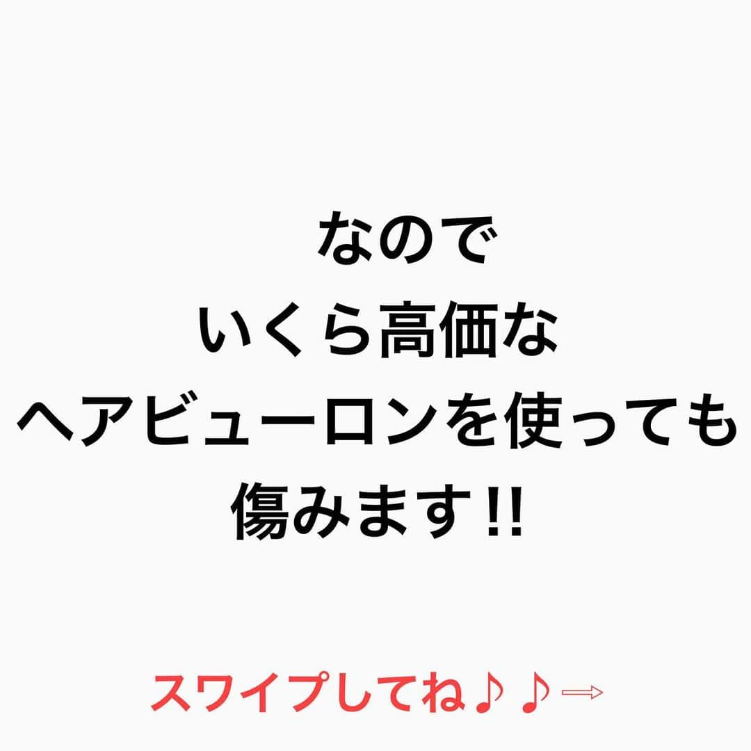 鶴谷和俊さんのインスタグラム写真 - (鶴谷和俊Instagram)「【ヘアビューロンは傷みますか？】  『傷みます‼︎』  今回は1番よく聞かれる ヘアビューロンで話をしますが ホリスティックキュアもリファも同じ理論です‼︎  髪の毛は 乾いた髪:約130度 濡れ髪:約60度 で【タンパク変性】します‼︎  130℃以下で巻けば ダメージが少ないのは 事実  ただ 乾いた髪を巻く場合 冷えた髪がコテの温度を 約50℃奪う  160℃で巻いた場合 160℃−50℃＝110℃ なのでタンパク変性しにくい  180℃で巻いた場合 180℃−50℃＝130℃ なのでギリギリ【タンパク変性】ライン  なので 160℃で巻けば　 ダメージが少ない 180℃で巻くと ダメージ大  いくら高価な ヘアビューロンを使っても傷む。  しかも今のは 一回アイロンを通した場合 何度も通せば 摩擦なども加わるから さらにダメージ大大  高額アイロンはどれも同じ理論 ただ言えるのは高額アイロンは プレートの質、機能、ルックス 梱包の箱などは超一流  それとダメージレスなのは 間違いない‼︎  是非 参考にしてくださいね♪♪  髪の毛の学校/鶴谷和俊  #髪の毛の学校#髪学校#髪の毛のお悩み#ヘアケア#ホームケア #髪質改善#髪の毛#髪質#トリートメント#洗い流さないトリートメント#シャンプー #ヘアアイロン #コテ #ストレートアイロン #くせ毛#癖毛#くせ毛対策#細毛#薄毛#軟毛 #剛毛#多毛#髪の毛サラサラ#髪ボサボサ #髪の毛ボサボサ #hardiEast #鶴谷和俊」1月22日 22時10分 - tsurutani_k