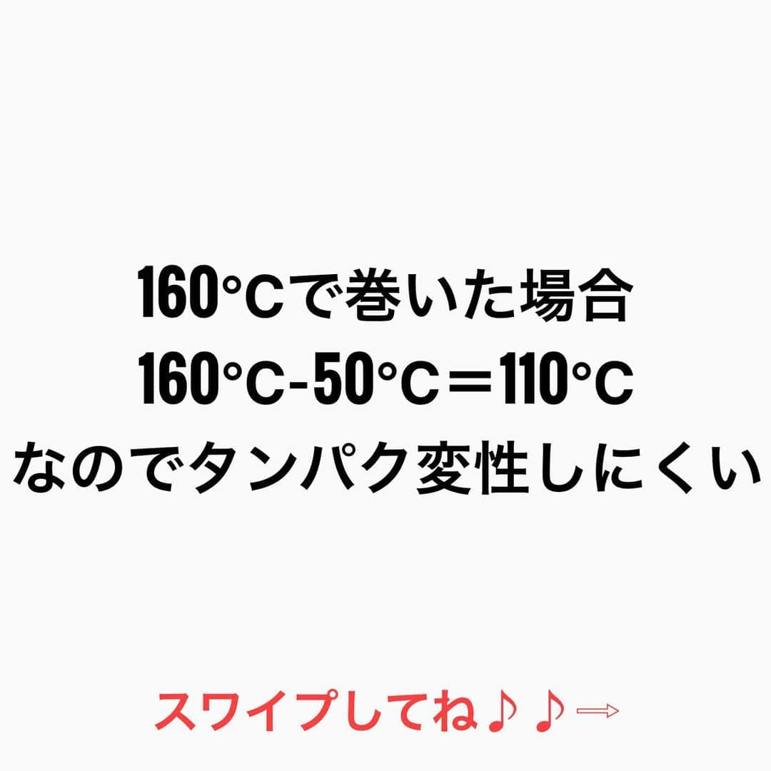 鶴谷和俊さんのインスタグラム写真 - (鶴谷和俊Instagram)「【ヘアビューロンは傷みますか？】  『傷みます‼︎』  今回は1番よく聞かれる ヘアビューロンで話をしますが ホリスティックキュアもリファも同じ理論です‼︎  髪の毛は 乾いた髪:約130度 濡れ髪:約60度 で【タンパク変性】します‼︎  130℃以下で巻けば ダメージが少ないのは 事実  ただ 乾いた髪を巻く場合 冷えた髪がコテの温度を 約50℃奪う  160℃で巻いた場合 160℃−50℃＝110℃ なのでタンパク変性しにくい  180℃で巻いた場合 180℃−50℃＝130℃ なのでギリギリ【タンパク変性】ライン  なので 160℃で巻けば　 ダメージが少ない 180℃で巻くと ダメージ大  いくら高価な ヘアビューロンを使っても傷む。  しかも今のは 一回アイロンを通した場合 何度も通せば 摩擦なども加わるから さらにダメージ大大  高額アイロンはどれも同じ理論 ただ言えるのは高額アイロンは プレートの質、機能、ルックス 梱包の箱などは超一流  それとダメージレスなのは 間違いない‼︎  是非 参考にしてくださいね♪♪  髪の毛の学校/鶴谷和俊  #髪の毛の学校#髪学校#髪の毛のお悩み#ヘアケア#ホームケア #髪質改善#髪の毛#髪質#トリートメント#洗い流さないトリートメント#シャンプー #ヘアアイロン #コテ #ストレートアイロン #くせ毛#癖毛#くせ毛対策#細毛#薄毛#軟毛 #剛毛#多毛#髪の毛サラサラ#髪ボサボサ #髪の毛ボサボサ #hardiEast #鶴谷和俊」1月22日 22時10分 - tsurutani_k