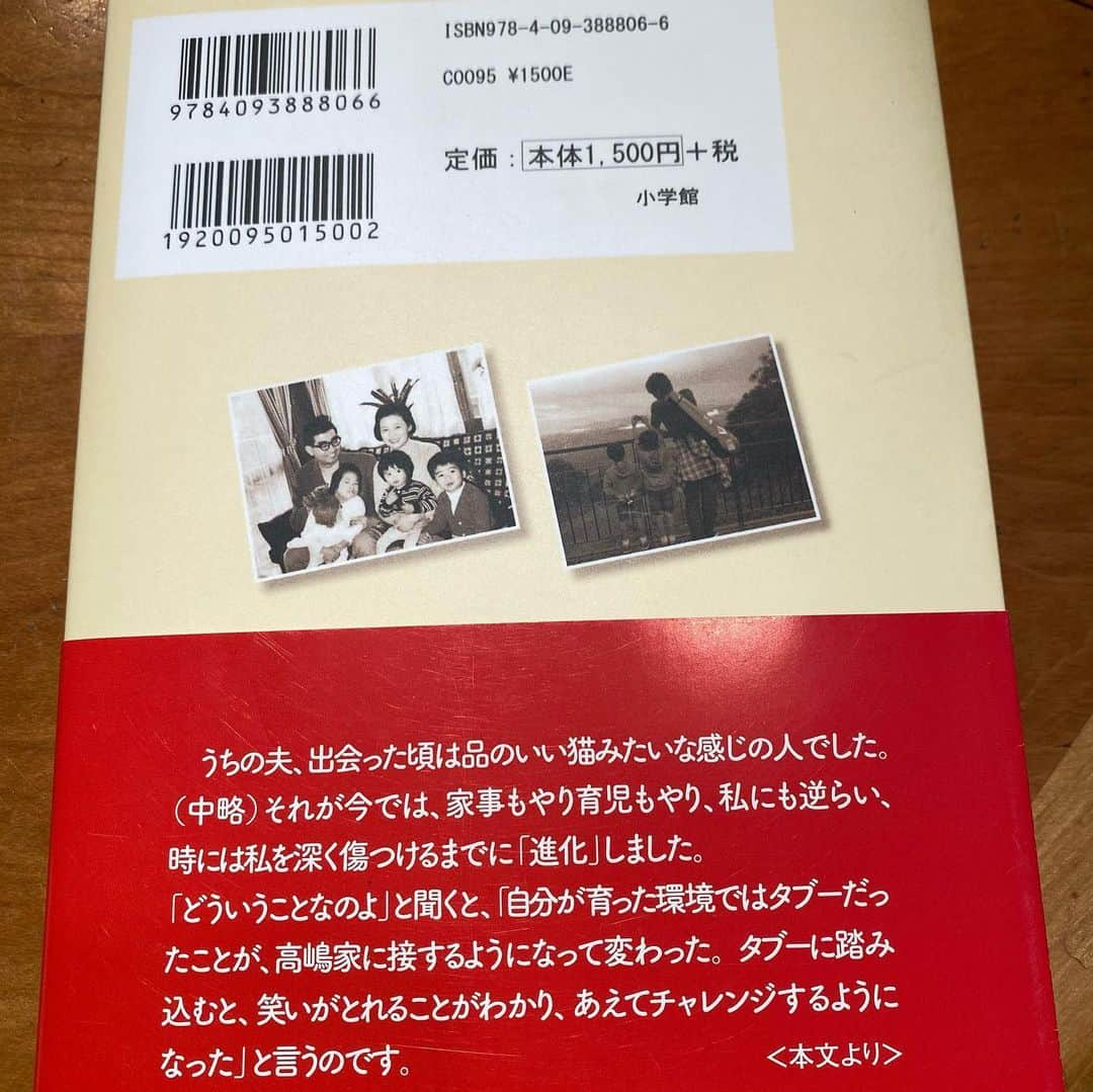 高嶋ちさ子さんのインスタグラム写真 - (高嶋ちさ子Instagram)「「本売れてるの？」と夫に聞かれて、ドキッとしました。 この本が売れたら、第二弾　 第三弾と… 左うちわ目指してます！！ どうぞよろしくお願いします  中学生の読書感想文にいかがでしょうか？ この本の中で、見習っていい事、悪い事を自分で考える力！ この本を選んだ時点で、ふざけた奴と思われること間違いなしです  実写版サザエさんの様な昭和な家族です」1月22日 22時43分 - chisakotakashima