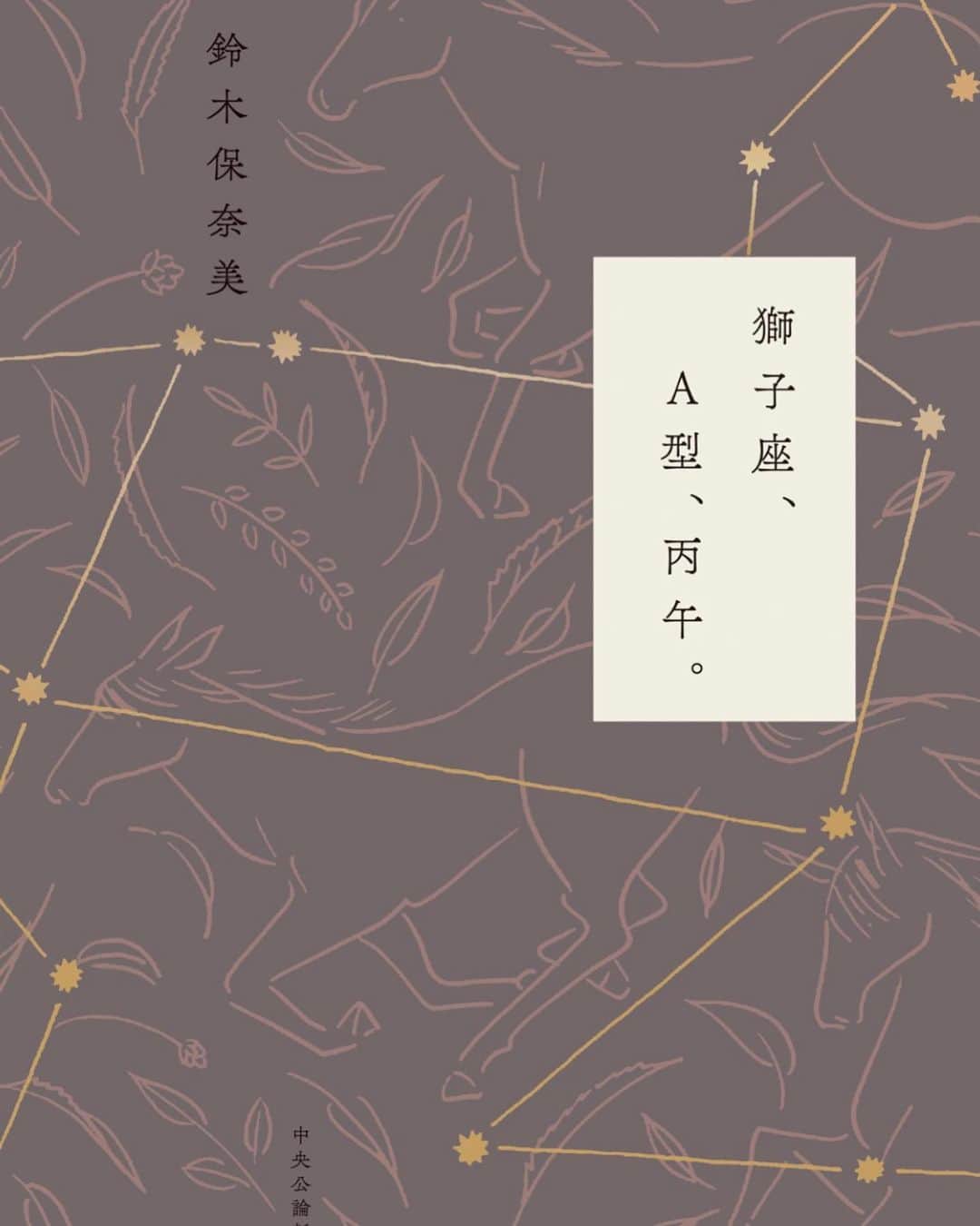 Hikari Noguchi 野口 光さんのインスタグラム写真 - (Hikari Noguchi 野口 光Instagram)「女優さんの著書では、沢村貞子さんと高峰秀子さんの本がダントツに好きです（とはいっても、お二人ともリアルタイムでご活躍されていた時は知らないのですが）。沢村貞子さんはレシピ本も秀逸で同じものを作って1人悦に入ることもあります。高峰秀子さんは昨年どハマりして、絶版になった書籍をAmazonで中古本で買い求めたりしました。で、そのお二人の書籍に加えて、女優さんの著書としてこちらが「好きな本」として最近追加されております。 鈴木保奈美さんの「獅子座、A型、丙午」。書くことを生業としていないにもかかわらず、語彙も豊富で文章も秀逸で、相当な読書家なんだろうなと推察しました。また、エピソードにあった「日曜日だから銀行でお金おろしたら手数料かかるな」え？！女優さんなのに手数料を気にするの？という親近感。ちなみに、私も「獅子座、A型、午年」なので、そこも勝手に親近感が沸いてます😂 #鈴木保奈美 #獅子座A型丙午 #読書好きな人と繋がりたい」1月22日 22時56分 - hikari_noguchi