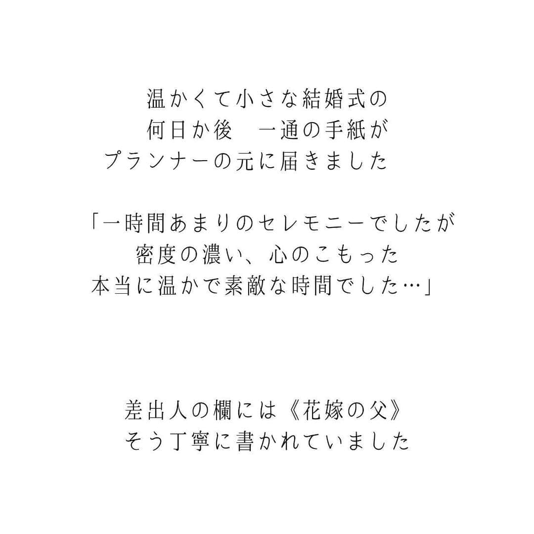 ラ パルティールさんのインスタグラム写真 - (ラ パルティールInstagram)「﻿ “Sou and Kanako's Wedding Report part2“﻿ ﻿ この秋﻿の ガーデン挙式×記念写真×ケーキ＆ティータイム﻿ という新しいスタイルのWedding ﻿ 前回は結婚式全体のReportをお届けしましたが、 今回はいつもとは少し違った目線で、、、﻿ 結婚式後に届いた新婦お父様からの﻿ 手紙の内容と共にお届けします！﻿ ﻿ お二人がこだわった結婚式の内容が気になる方は﻿ ホームページからCHECK！﻿ ﻿ ﻿ _ _ _ _ _ _ _ _ _ _ _ _ _ _ _ _ _ _ _ _ _ _ _ _ _ _ _ _ _ _ _ _ _﻿ ﻿ 新潟県長岡市古正寺3-39﻿ プライベートガーデンWedding La partir﻿ ＠partir_nagaoka﻿ ﻿ _ _ _ _ _ _ _ _ _ _ _ _ _ _ _ _ _ _ _ _ _ _ _ _ _ _ _ _ _ _ _ _ _﻿ ﻿ #星降る会場⠀#ナチュラルウェディング  #アットホームウェディング  #ガーデンウェディング#ガーデン挙式⠀ #ブライダルフラワー  #ドライフラワーブーケ #結婚式アイディア⠀#パルティール⠀#ラパルティール⠀#lapartir #結婚式レポート⠀#新潟花嫁 #新潟プレ花嫁 #新潟結婚式⠀#新潟結婚式場  #長岡結婚式⠀#長岡結婚式場  #長岡市結婚式場　#1組貸切ウェディング#おしゃれ花嫁 ﻿ ﻿ ﻿」1月22日 23時06分 - partir_nagaoka