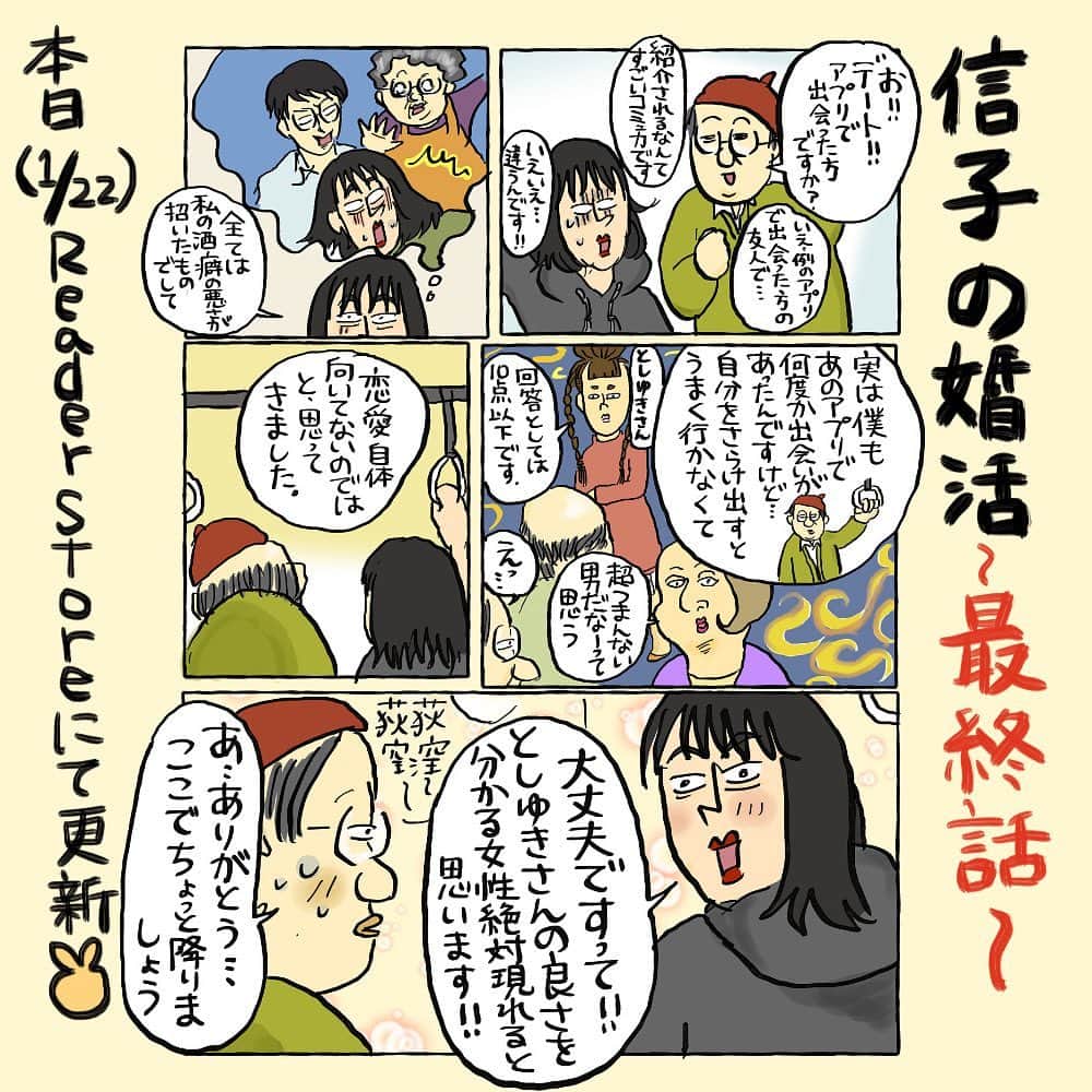 大盛のぞみのインスタグラム：「信子の婚活、ついに最終回を迎えました！！👏 Reader Storeにて先行配信されております🙌✨👌  2次元にしか興味がなかった信子。  信子の選んだ相手とは……！  #信子の婚活 #ReaderStore #漫画 #恋愛漫画？  信子は漫画家という設定なのに、私が絵が下手すぎるのと、いわゆる漫画家というものを知らなすぎるので信子の漫画家要素がほぼほぼないのが心残りだけれども、無事に最終回を迎えられてハッピー🙌✨  明日は久しぶりにビールでもちょっと飲もうかなと思う🍺✨ 豚バラとビールするペソ♡♡」