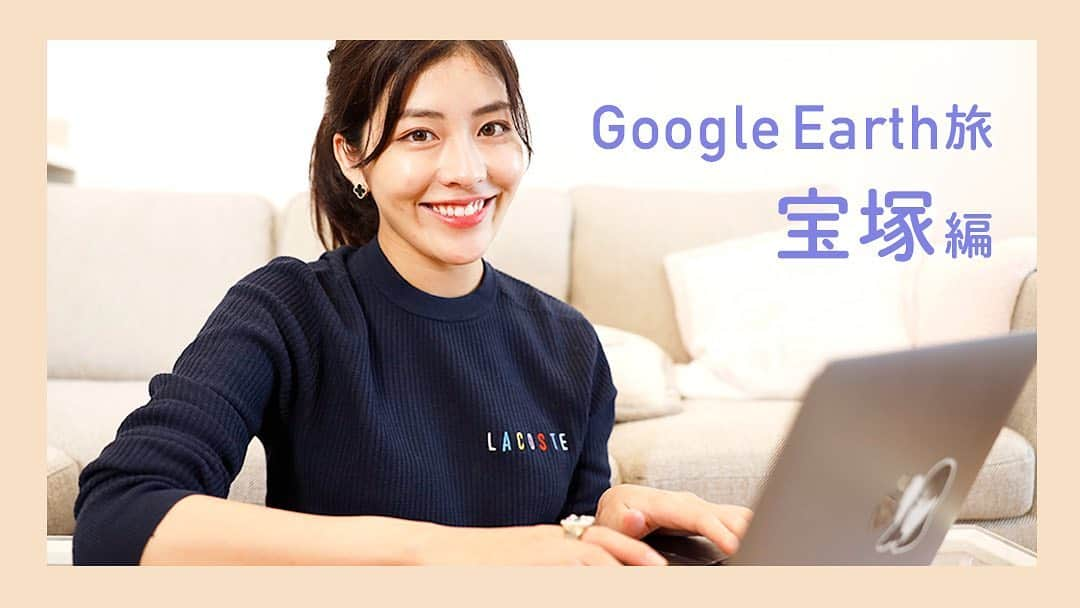 木月あかりのインスタグラム：「本日19時から木月あかりYouTube Google Earth旅〜宝塚編〜配信予定です。 宝塚の街をお散歩してる動画です！  是非見てください！  #GoogleEarth #さんぽ  #おさんぽ #宝塚 #YouTube」