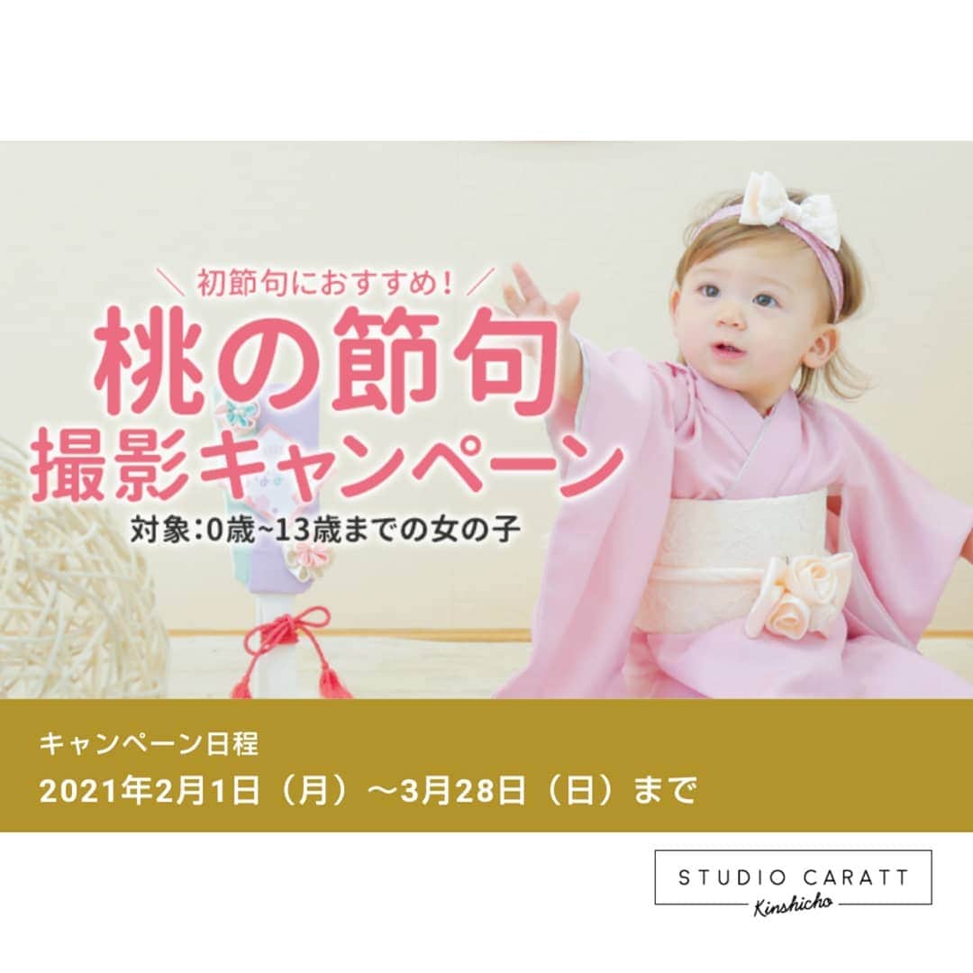 スタジオキャラット 丸井錦糸町店のインスタグラム