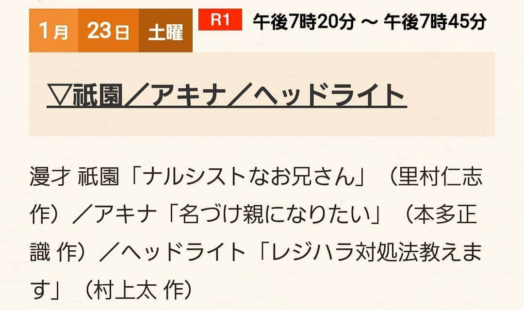 町田星児さんのインスタグラム写真 - (町田星児Instagram)「本日1月23日19:20。NHKラジオ第1。作家が書いたネタをやる番組です。」1月23日 5時33分 - machidaseiji