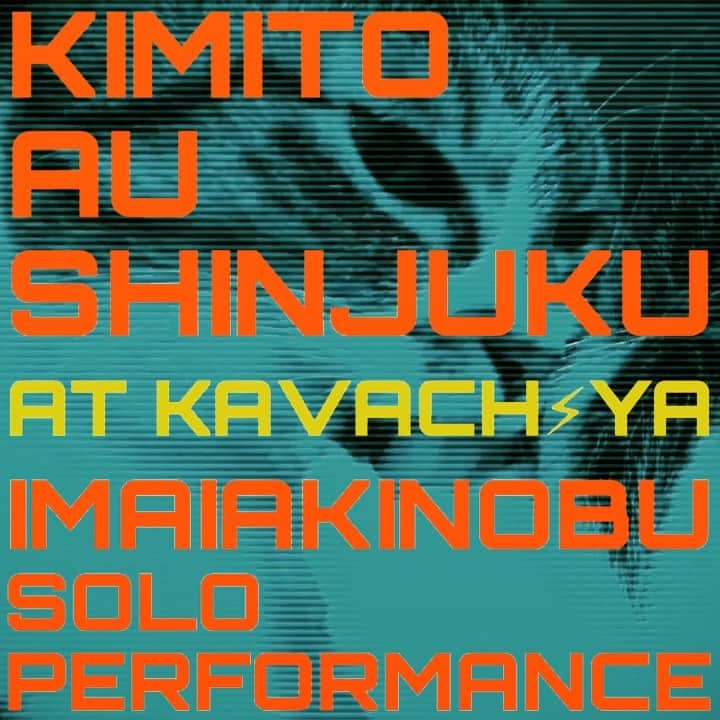 イマイアキノブのインスタグラム：「🥀1.30(土) @ KAVACH⚡︎YA 新宿 イマイ ライブ ワンマン  『君と逢う新宿』vol.25  開場 17:30 開演 18:00  ¥2500＋飲物代  予約 問い KAVACH⚡︎YA  新宿区歌舞伎町2-9-18 ライオンズプラザ新宿2F ☎︎03 6233 8677 (20:00-06:00)  #KAVACH⚡︎YA #君と逢う新宿 #imaiakinobu  #イマイアキノブ #livemusic」