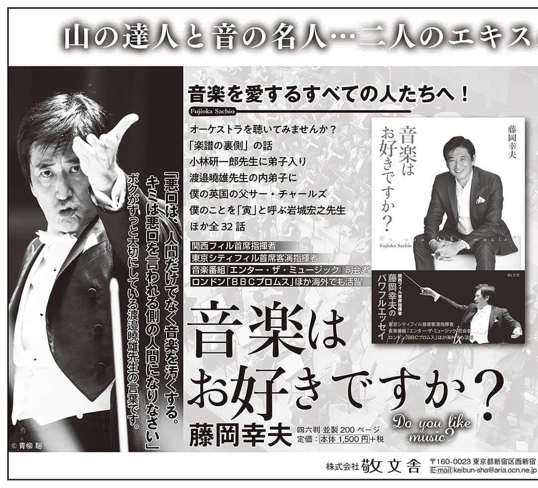 藤岡幸夫のインスタグラム：「初のエッセイ集「音楽はお好きですか？」おかげさまで好評で年内に続編の発売が決まりました😄  ありがとうございます🙇‍♀️💦💦」