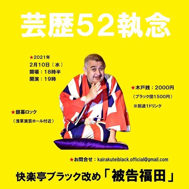 快楽亭ブラック（2代目）のグルメインスタ