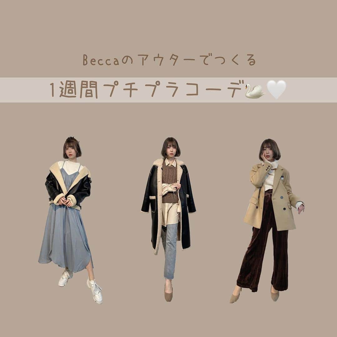 のインスタグラム：「1週間コーデ🦢🤍 ・ ・  ・ ・  @becca.select のアウターを私服と合わせてみたよ🤎 学生にも手が出しやすい値段なのにおしゃれで可愛いし暖かいの🕯  🌟明日までの販売だから早めにチェックしてみてね🩰 ・  ・  ・  ・ #becca #プチプラファッション #プチプラ高見えコーデ #ラテカラー #ラテカラーコーデ #デートコーデ #デート服 #シミラールック #シミラールック #アウター #着回しコーデ #ミニスカート #ファッション通販 #大学生コーデ #女子大生 #かわいい #ロングブーツ #美脚 #ショートカット #アパレル撮影 #サロンモデル #撮影依頼募集中  #大人女子 #모델 #좋아요테러 #팔로미 #데일리룩 #ootdshare」