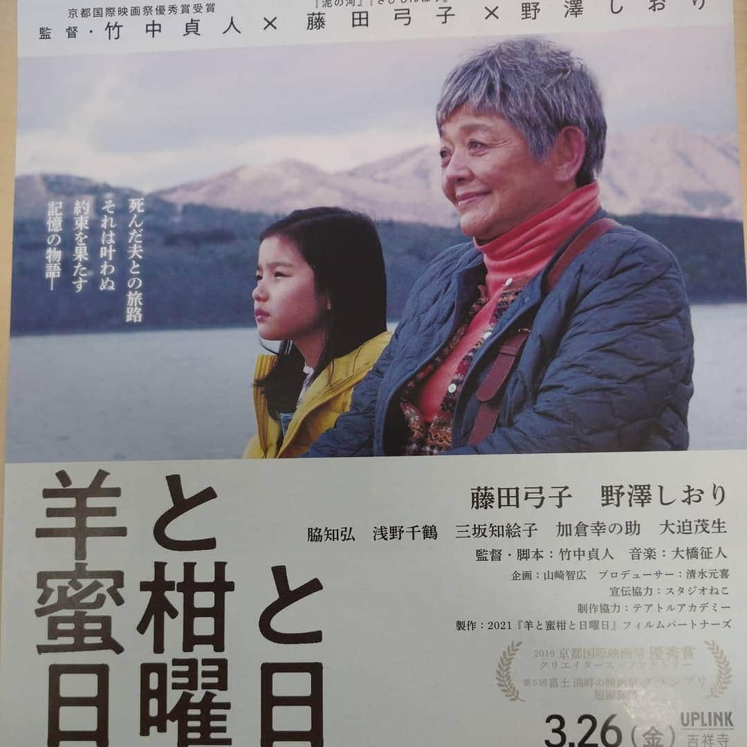 脇知弘さんのインスタグラム写真 - (脇知弘Instagram)「２年程前に撮影した映画 『羊と蜜柑と日曜日』が何年間か色々な方々の目に止まり沢山の賞を獲り箔を付け いよいよ３月２６日にアップリンク吉祥寺で放映 そして横浜シネマリンでは４月他、順次公開されます⤴️ 僕も出演しているので 実はもう試写会は家族で観に行ったのですが 色々考えさせられてそしてホロっとくるいいお話しです🙇 映像もすごくほのぼのとしていて心暖まる絵になっております😃 YouTubeでは予告もありますので皆さま是非ご覧ください👍️  僕自身ももう一度観たい作品です🙇  #脇知弘  #映画  #羊と蜜柑と日曜日  #アップリンク吉祥寺  #横浜シネマリン  #箔を付けて帰ってきました」1月23日 12時09分 - t_waki_at