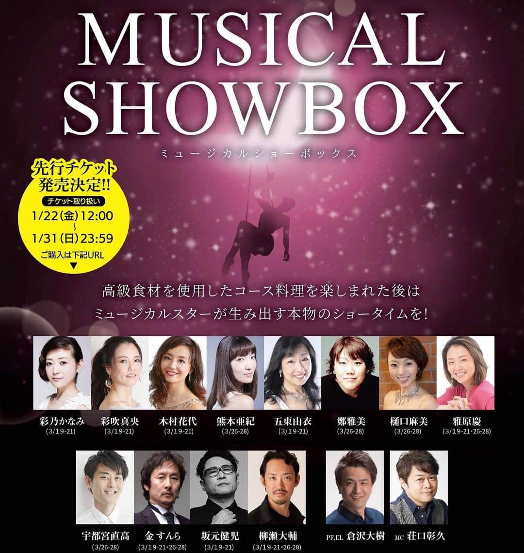 雅原慶のインスタグラム：「🎫🎫🎫 . MUSICAL SHOWBOX 先行チケット販売開始です！  先行受付期間は1/22〜1/31です。  私は全日程出演させていただきます。 ぜひお越しください♪  ご購入は👉 @kei_miyahara TOPのリンクよりどうぞ。  #雅原慶 #MUSICALSHOWBOX #俺のGrill #ミュージカル #ミュージカルソング」