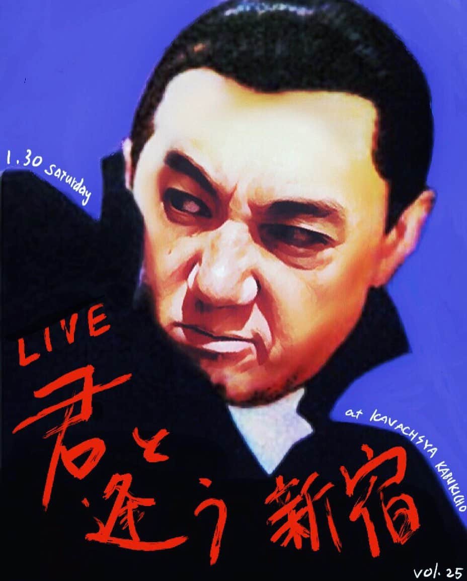 イマイアキノブのインスタグラム：「🥀 イマイ ライブ ワンマン  『君と逢う新宿』vol.25  1.30(土) @ KAVACH⚡︎YA 新宿  開場 17:30 開演 18:00  music charge  ¥2500＋飲物代  予約 問い KAVACH⚡︎YA  新宿区歌舞伎町2-9-18 ライオンズプラザ新宿2F ☎︎03 6233 8677 (20:00-06:00)  #KAVACH⚡︎YA #君と逢う新宿 #imaiakinobu  #イマイアキノブ #livemusic」