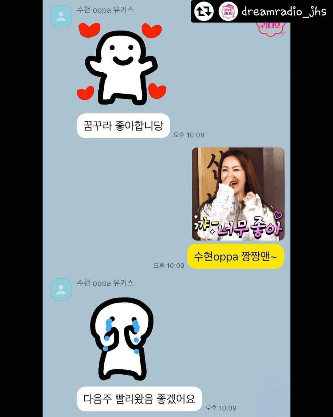 U-KISS（ユーキス）のインスタグラム：「[#수현] 💫꿈꾸는 라디오💫 ⠀ 🚨톡 긴급입수🚨 [속보] 수현 oppa, "꿈꾸라 좋아한다" 고백.....!!!!!  음성지원 텍스트에서도 느껴지는 진심🤣 애정 풀충전❣️수현 OPPA도 기다리는 꿈꾸라☺️  오늘 저녁 8시에 만나요💕 ⠀ ⠀ #MBC #라디오 #MBC라디오 #FM4U #전효성  #꿈꾸는라디오 #꿈꾸라 #전효성의꿈꾸는라디오 #꿈꾸라도_OPPA_좋아핸  #유키스 #수현 #수현oppa (#리그램 - @dreamradio_jhs by @get_regrammer)」
