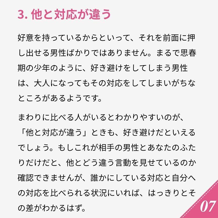 ananwebさんのインスタグラム写真 - (ananwebInstagram)「他にも恋愛現役女子が知りたい情報を毎日更新中！ きっとあなたにぴったりの投稿が見つかるはず。 インスタのプロフィールページで他の投稿もチェックしてみてください❣️ . #anan #ananweb #アンアン #恋愛post #恋愛あるある #恋愛成就 #恋愛心理学 #素敵女子 #オトナ女子 #大人女子 #引き寄せの法則 #引き寄せ #自分磨き #幸せになりたい #愛されたい #結婚したい #恋したい #モテたい #好きな人 #恋愛相談 #恋活 #婚活 #合コン #女子力アップ #女子力向上委員会 #女子力あげたい  #愛が止まらない #脈あり #彼氏募集中 #本命」1月23日 14時17分 - anan_web