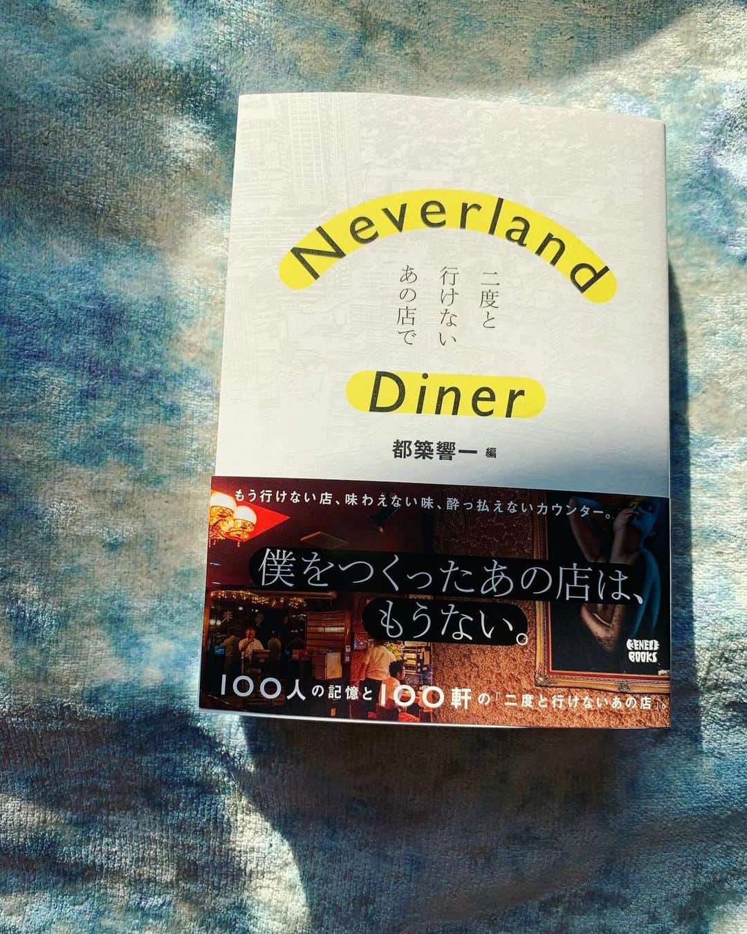 小谷実由さんのインスタグラム写真 - (小谷実由Instagram)「楽しみにしていた本がついに世に出ました。Neverland Diner 二度と行けないあの店で 錚々たる方々が二度と行けないあの店についての思い出や熱い想いを吐露する素敵な一冊。私もその中に混じらせていただき一度失恋してしまったあの店について書いています。ここに出てくる店はもう行けない場所がほとんどだから、もしも行きたくなってもこんなご時世で行けない、、！なんてハンカチの端を噛むことがないので、おこもり期間に読むのはきっとおすすめです。私にとっても哀愁と愛のこもった分厚い大事な一冊になりそうです。🌹 #neverlanddiner二度と行けないあの店で #都築響一」1月23日 16時02分 - omiyuno