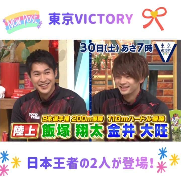 TBS「東京VICTORY」のインスタグラム