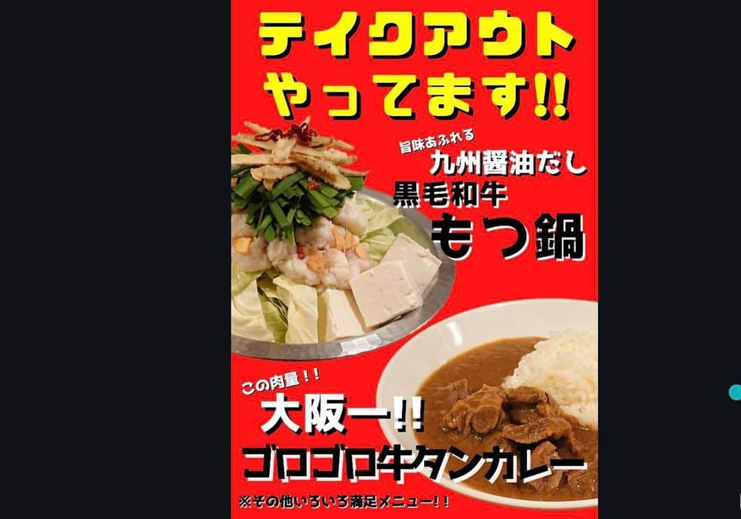 野菜巻き串ともつ鍋 おくおのインスタグラム：「こんにちは😃おくお天満店です‼️ 折角の週末なのに、雨！☔️自粛！🏠気が滅入りそうですが そんな日こそ美味しいご飯で気を紛らわせましょう🌟 おくお天満店、テイクアウトを再開いたしました‼️☺️ なんとテイクアウト限定タイムサービスもあります！ 19時〜閉店まで、もつ鍋のもつ1.5倍‼️カレーのご飯大盛り‼️こちらが無料となっておりますΣ（ﾟдﾟlll）マジか このお得な機会にぜひどうぞ❤️  もちろんデリバリーもバリバリ稼働中🌟 よろしくお願い致します🤲  #おくお天満店 #もつ鍋 #牛タンカレー #テイクアウト #おうち時間」