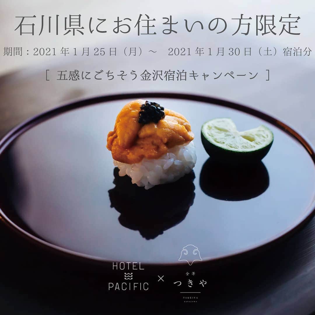 ホテルパシフィック金沢のグルメインスタ
