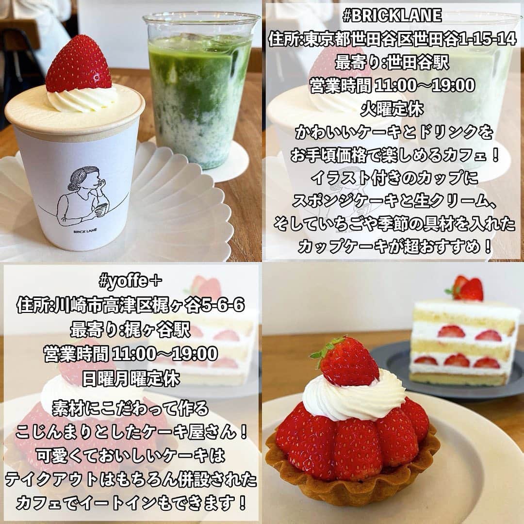 ゆうとグルメさんのインスタグラム写真 - (ゆうとグルメInstagram)「【#いちごスイーツまとめ】 ㅤㅤㅤㅤㅤㅤㅤㅤㅤㅤㅤㅤㅤ 今までに紹介したいちごスイーツを10個まとめました🍓 ㅤㅤㅤㅤㅤㅤㅤㅤㅤㅤㅤㅤㅤ　 コロナが収束した後、カフェ巡りするときの参考にしてもらえると嬉しいです！！ ㅤㅤㅤㅤㅤㅤㅤㅤㅤㅤㅤㅤㅤ ①【#lohasbeanscoffee】ナポレオンパイ 1980円 ㅤㅤㅤㅤㅤㅤㅤㅤㅤㅤㅤㅤㅤ ②【#CafeDeLento】焼きいちごタルトセット 1280円 ㅤㅤㅤㅤㅤㅤㅤㅤㅤㅤㅤㅤㅤ ③【#mimet】とちおとめのナポレオンパイ 1200円 ㅤㅤㅤㅤㅤㅤㅤㅤㅤㅤㅤㅤㅤ ④【#PARIYA】ストロベリーショートケーキ 1045円 ㅤㅤㅤㅤㅤㅤㅤㅤㅤㅤㅤㅤㅤ ⑤【#BRICKLANE】いちごカップショートケーキ 550円 ㅤㅤㅤㅤㅤㅤㅤㅤㅤㅤㅤㅤㅤ ⑥【#yoffe_plus】いちごタルト 550円 ㅤㅤㅤㅤㅤㅤㅤㅤㅤㅤㅤㅤㅤ ⑦【#リスカフェ】イチゴのミルフィーユ 1600円 ㅤㅤㅤㅤㅤㅤㅤㅤㅤㅤㅤㅤㅤ ⑧【#果実園リーベル】あまおうのズコット 1760円 ㅤㅤㅤㅤㅤㅤㅤㅤㅤㅤㅤㅤㅤ ⑨【#monzcafe】イチゴのベイクドケーキ 605円 ㅤㅤㅤㅤㅤㅤㅤㅤㅤㅤㅤㅤㅤ ⑩【#ダカフェ】イチゴのフルーツサンド 2200円 ㅤㅤㅤㅤㅤㅤㅤㅤㅤㅤㅤㅤㅤ それぞれのお店の詳しい情報は、#ゆうとグルメいちご のタグにまとめてあるのでよかったらそっちもチェックしてみてね！！」1月23日 18時00分 - yuuuuto38