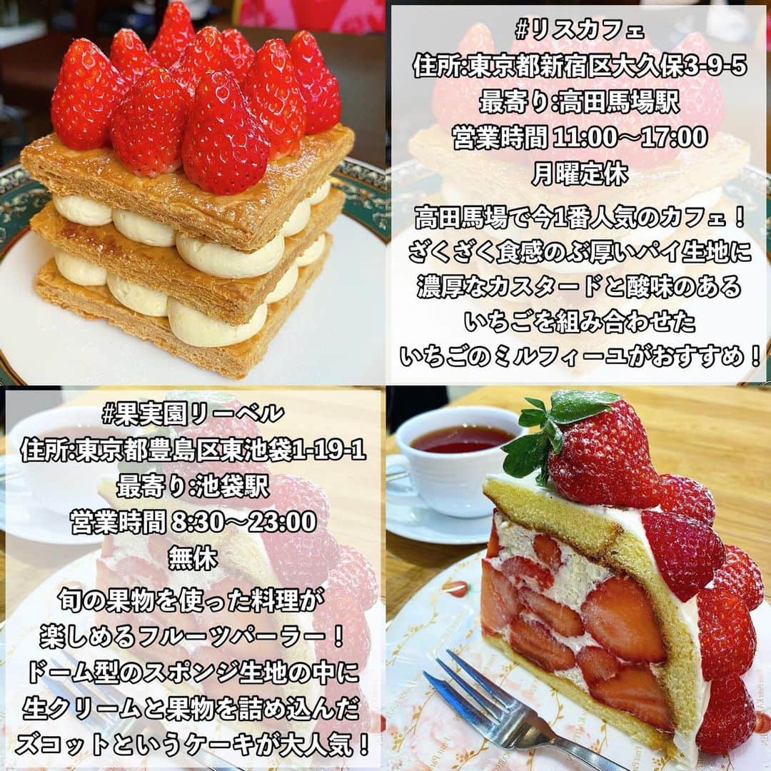 ゆうとグルメさんのインスタグラム写真 - (ゆうとグルメInstagram)「【#いちごスイーツまとめ】 ㅤㅤㅤㅤㅤㅤㅤㅤㅤㅤㅤㅤㅤ 今までに紹介したいちごスイーツを10個まとめました🍓 ㅤㅤㅤㅤㅤㅤㅤㅤㅤㅤㅤㅤㅤ　 コロナが収束した後、カフェ巡りするときの参考にしてもらえると嬉しいです！！ ㅤㅤㅤㅤㅤㅤㅤㅤㅤㅤㅤㅤㅤ ①【#lohasbeanscoffee】ナポレオンパイ 1980円 ㅤㅤㅤㅤㅤㅤㅤㅤㅤㅤㅤㅤㅤ ②【#CafeDeLento】焼きいちごタルトセット 1280円 ㅤㅤㅤㅤㅤㅤㅤㅤㅤㅤㅤㅤㅤ ③【#mimet】とちおとめのナポレオンパイ 1200円 ㅤㅤㅤㅤㅤㅤㅤㅤㅤㅤㅤㅤㅤ ④【#PARIYA】ストロベリーショートケーキ 1045円 ㅤㅤㅤㅤㅤㅤㅤㅤㅤㅤㅤㅤㅤ ⑤【#BRICKLANE】いちごカップショートケーキ 550円 ㅤㅤㅤㅤㅤㅤㅤㅤㅤㅤㅤㅤㅤ ⑥【#yoffe_plus】いちごタルト 550円 ㅤㅤㅤㅤㅤㅤㅤㅤㅤㅤㅤㅤㅤ ⑦【#リスカフェ】イチゴのミルフィーユ 1600円 ㅤㅤㅤㅤㅤㅤㅤㅤㅤㅤㅤㅤㅤ ⑧【#果実園リーベル】あまおうのズコット 1760円 ㅤㅤㅤㅤㅤㅤㅤㅤㅤㅤㅤㅤㅤ ⑨【#monzcafe】イチゴのベイクドケーキ 605円 ㅤㅤㅤㅤㅤㅤㅤㅤㅤㅤㅤㅤㅤ ⑩【#ダカフェ】イチゴのフルーツサンド 2200円 ㅤㅤㅤㅤㅤㅤㅤㅤㅤㅤㅤㅤㅤ それぞれのお店の詳しい情報は、#ゆうとグルメいちご のタグにまとめてあるのでよかったらそっちもチェックしてみてね！！」1月23日 18時00分 - yuuuuto38